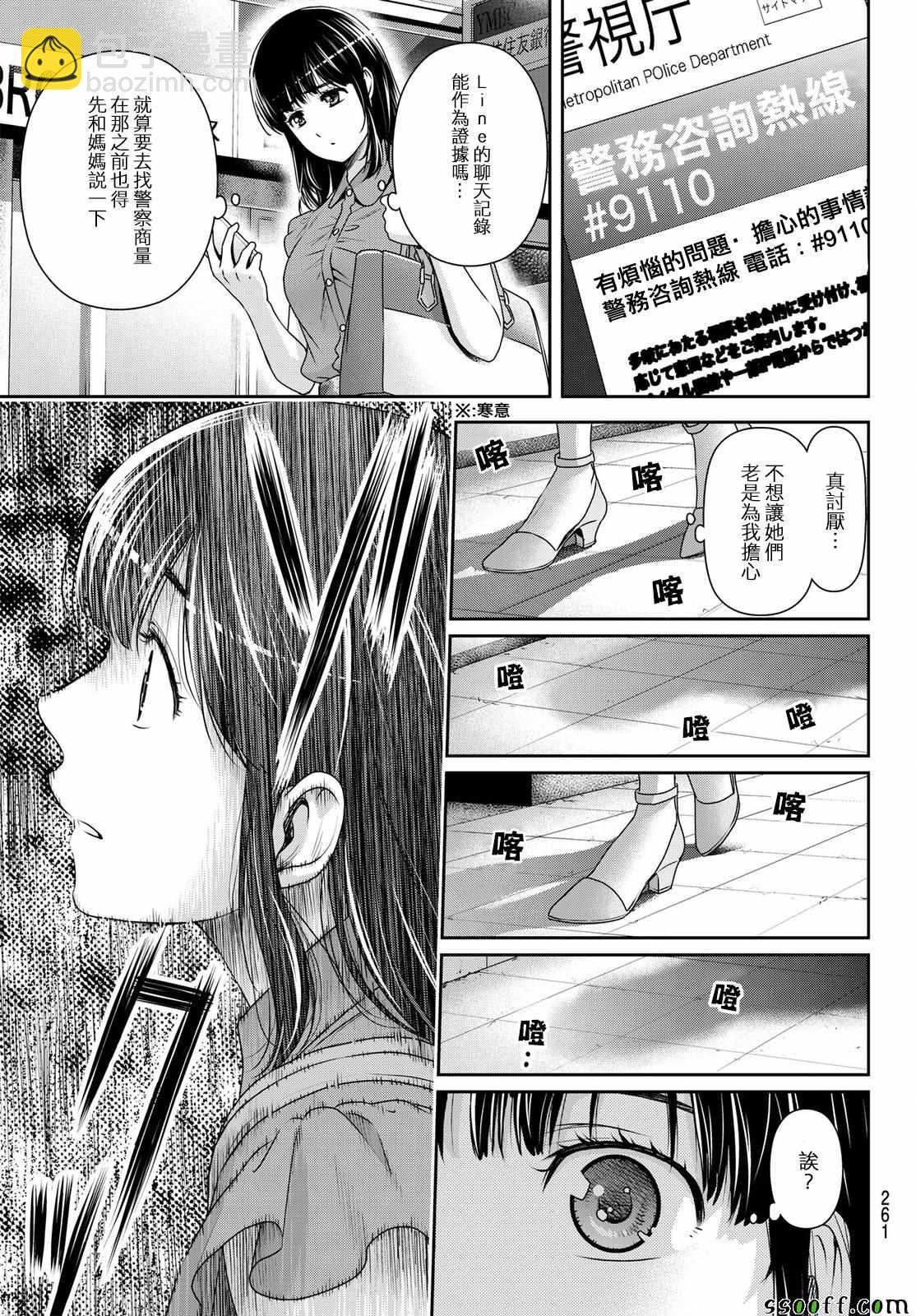 《家有女友》第183话 第9页