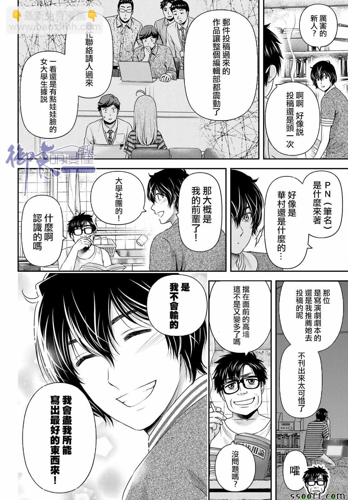 《家有女友》第181话 第10页