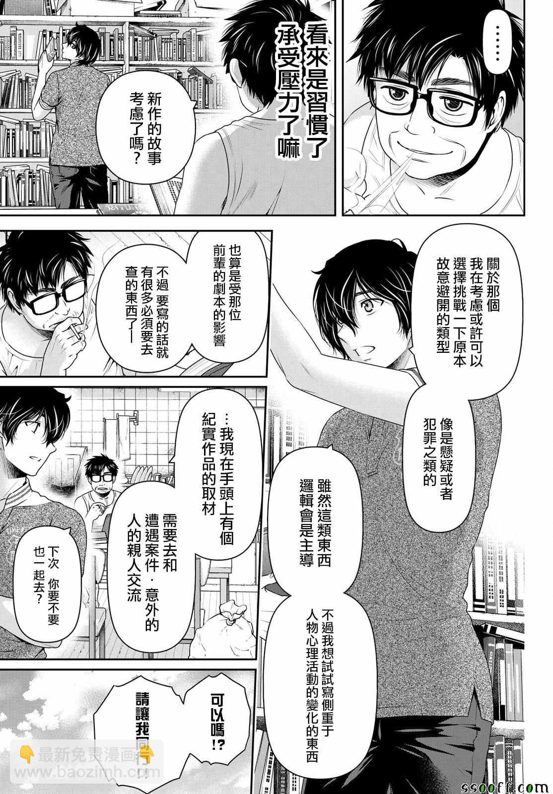 《家有女友》第181话 第11页