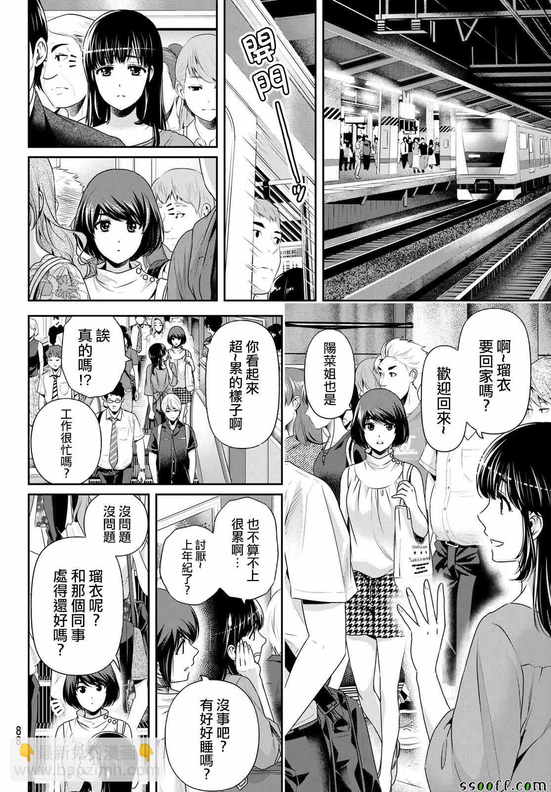 《家有女友》第181话 第12页