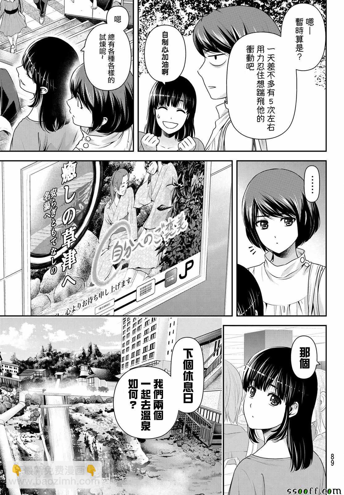 《家有女友》第181话 第13页
