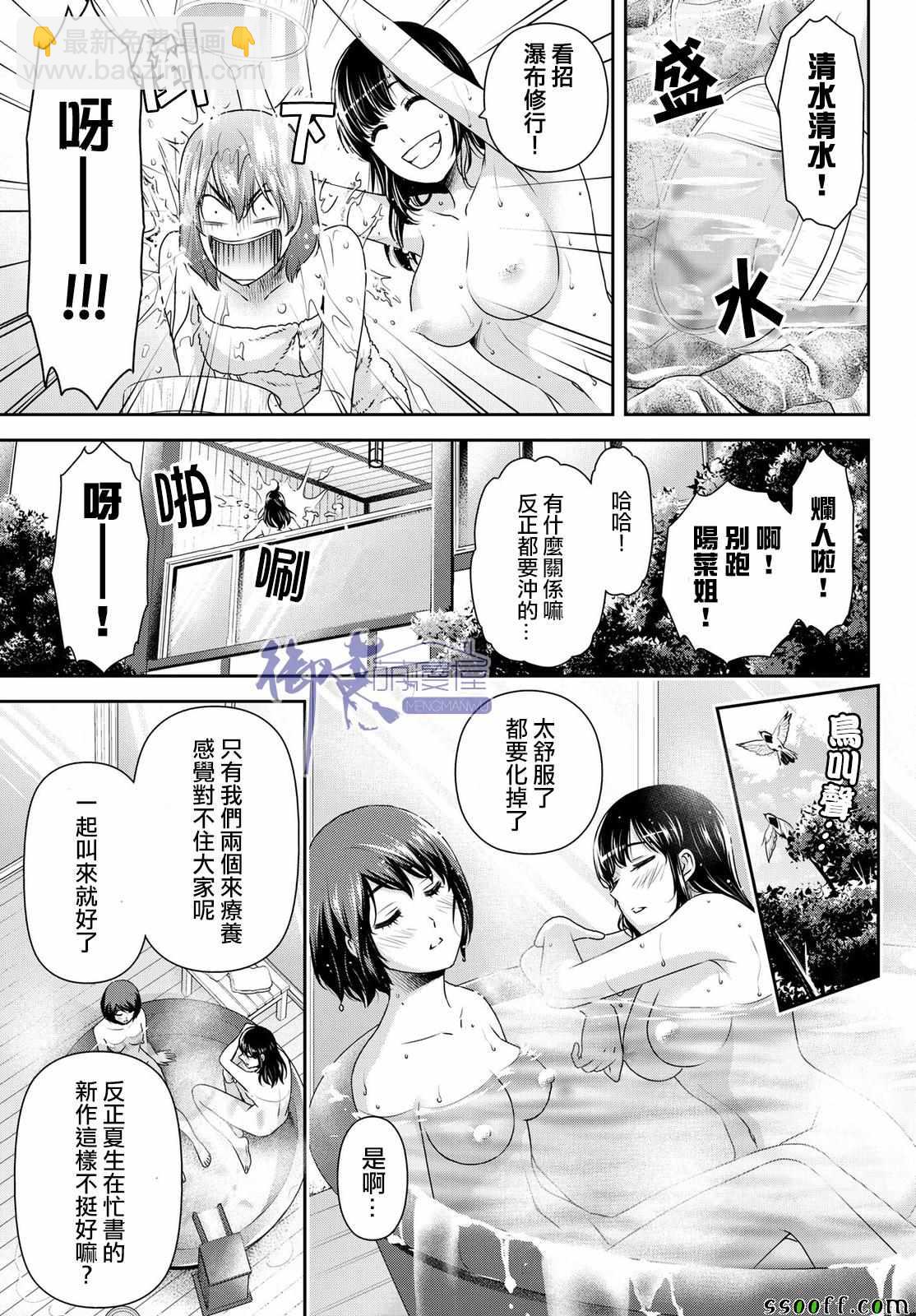 《家有女友》第181话 第15页