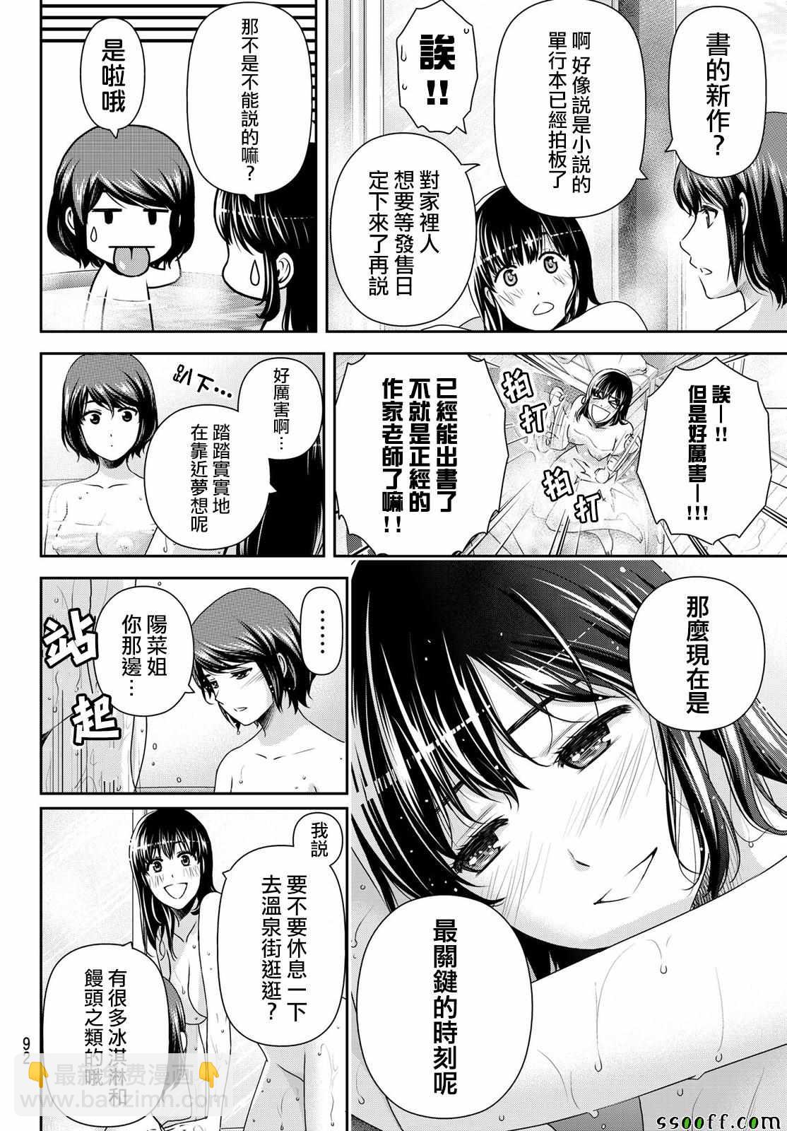 《家有女友》第181话 第16页
