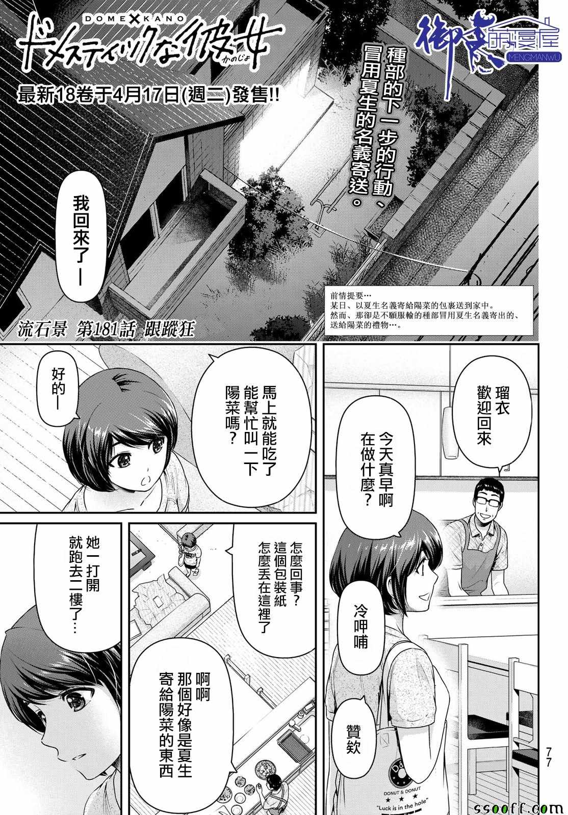 《家有女友》第181话 第1页
