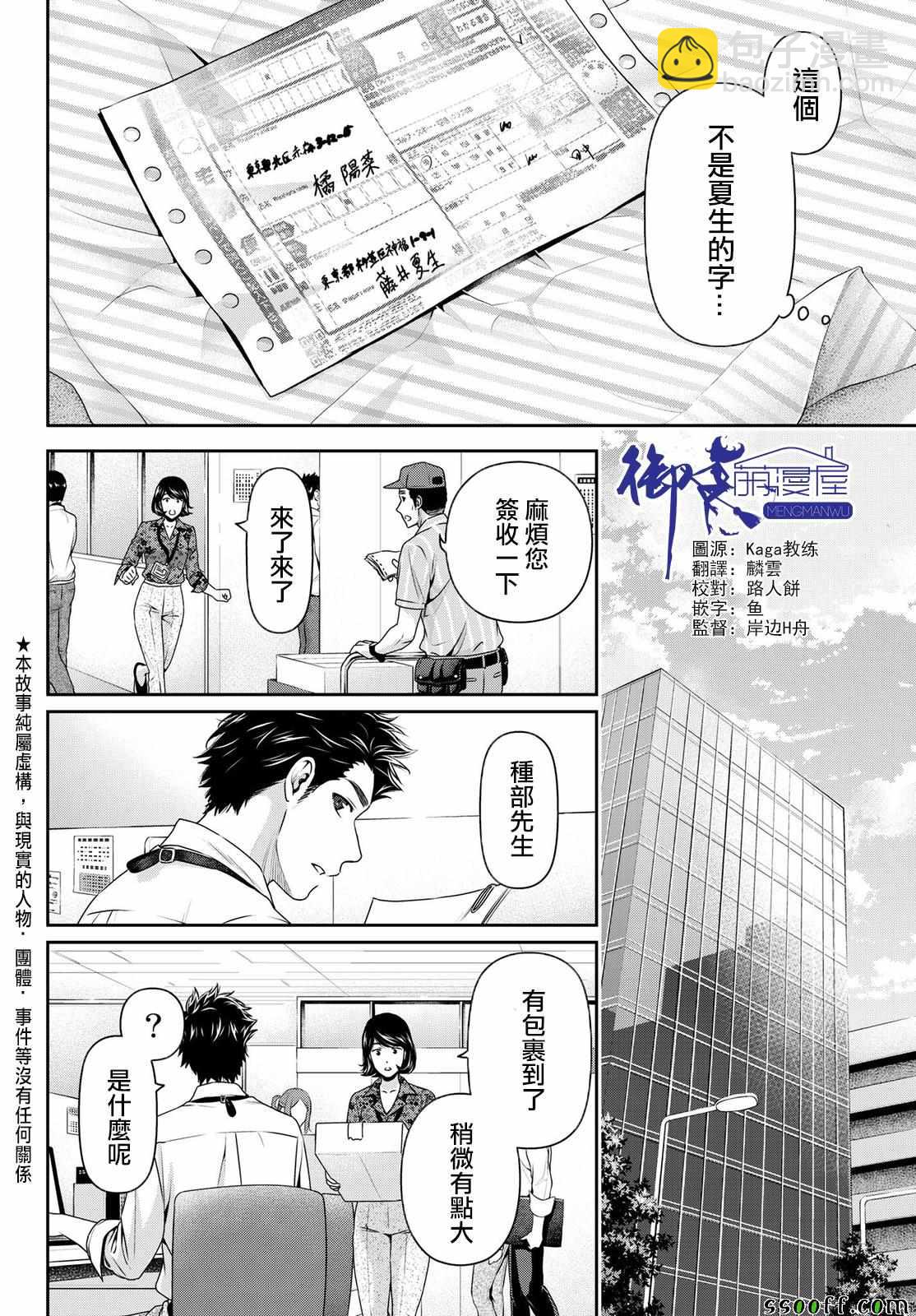 《家有女友》第181话 第2页