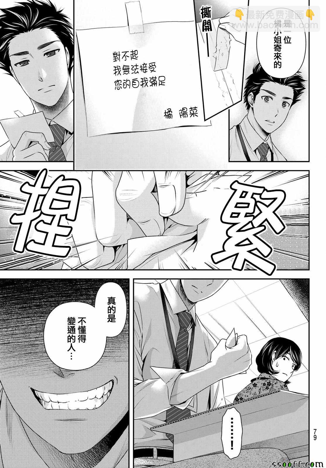 《家有女友》第181话 第3页