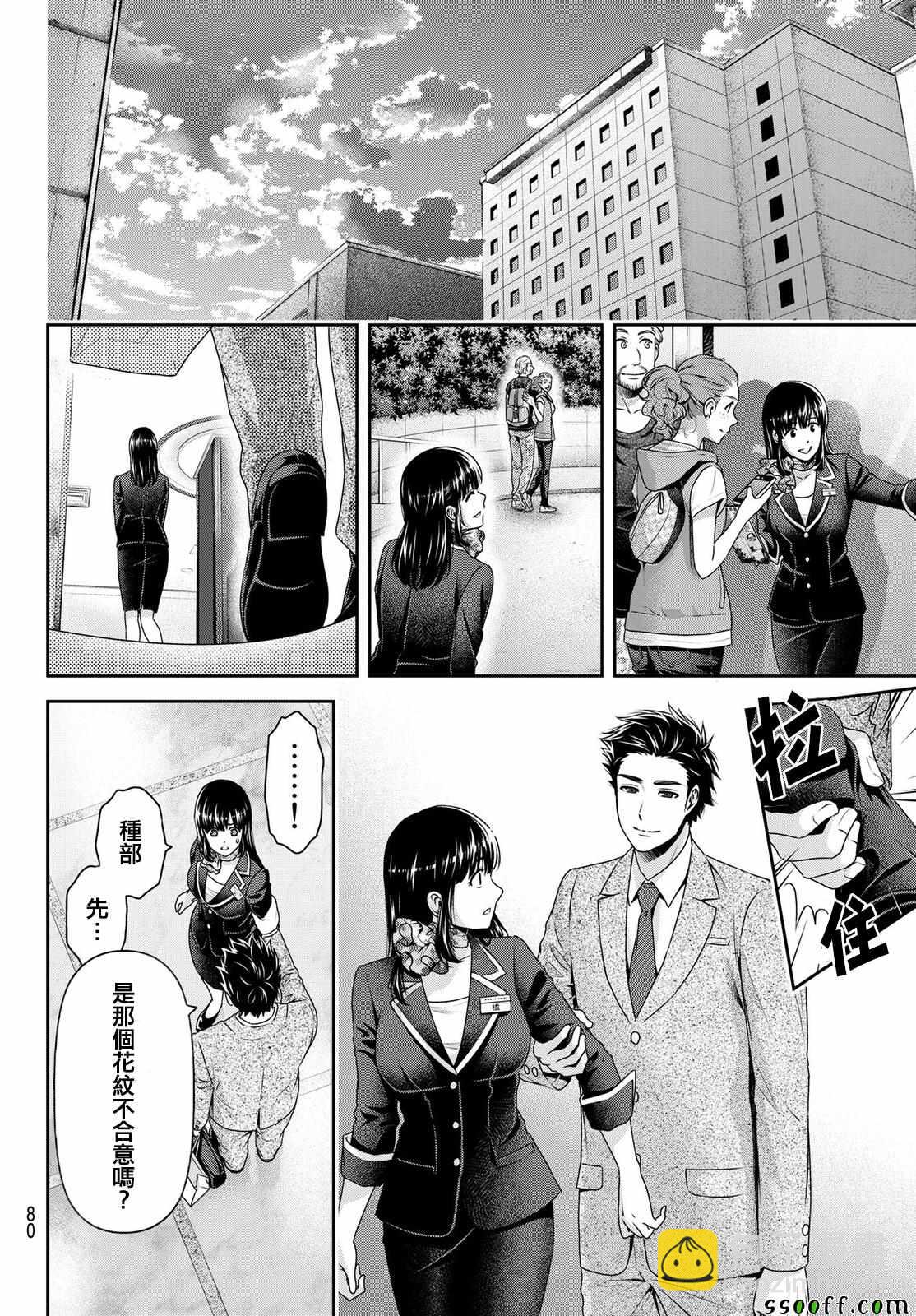 《家有女友》第181话 第4页
