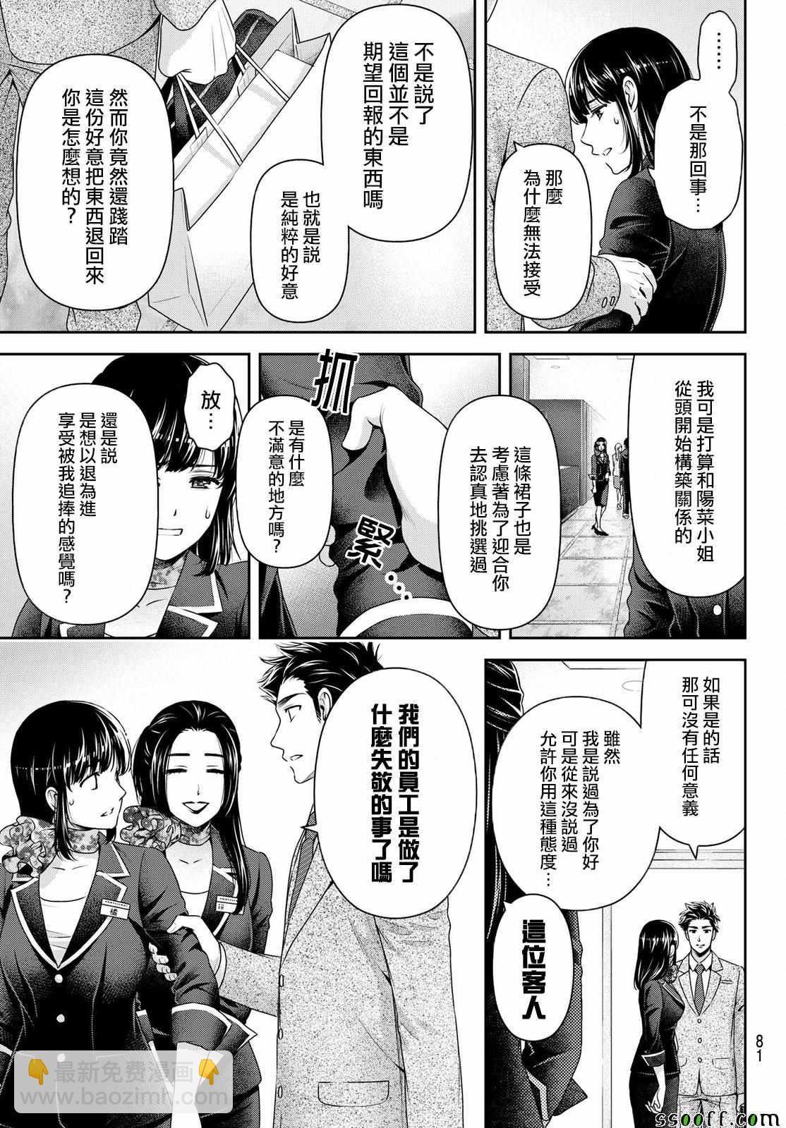 《家有女友》第181话 第5页
