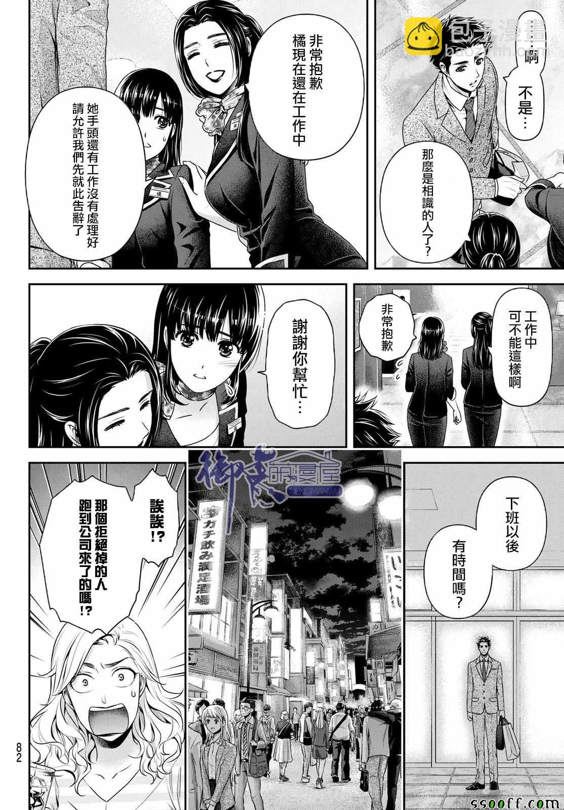 《家有女友》第181话 第6页