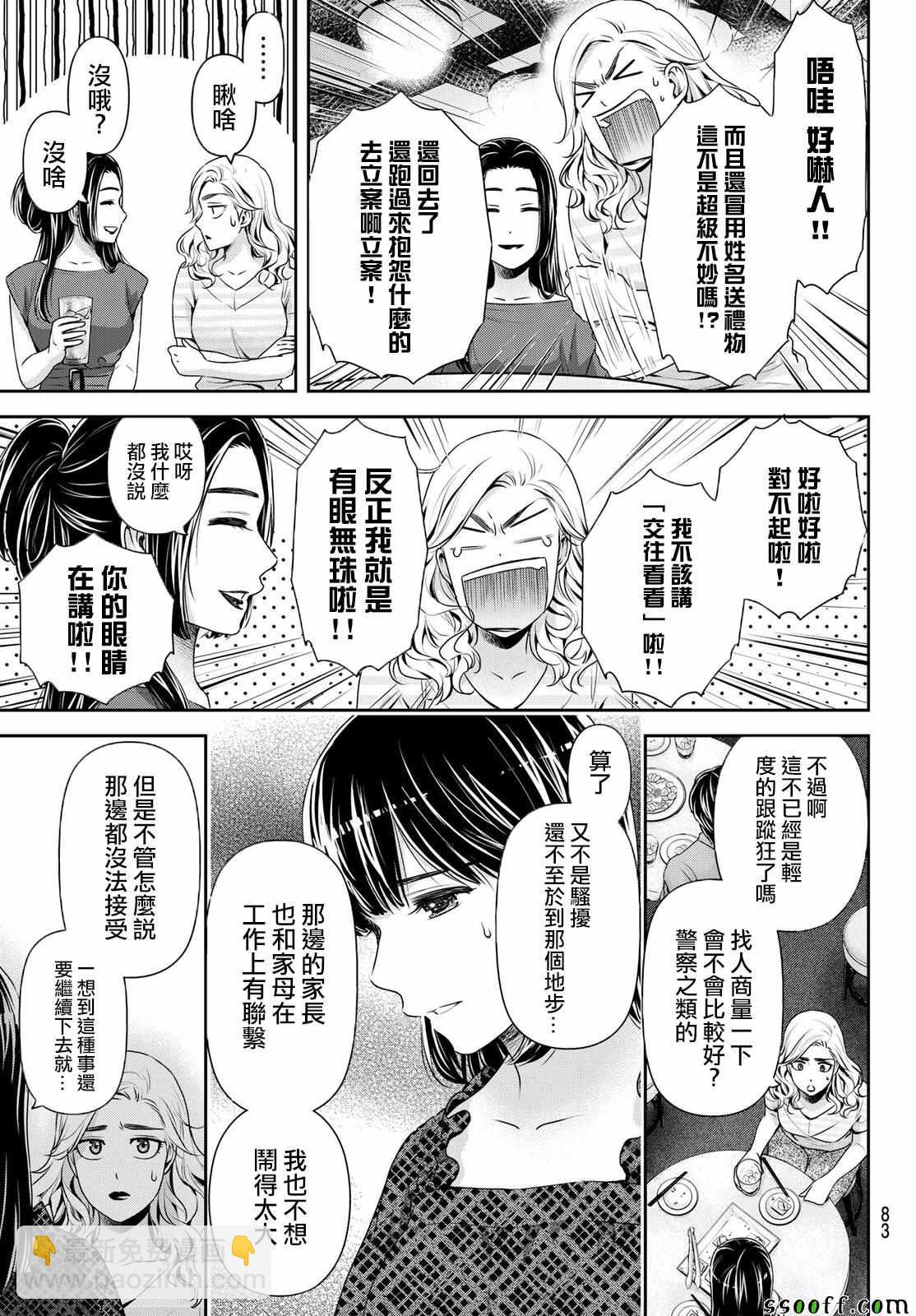 《家有女友》第181话 第7页