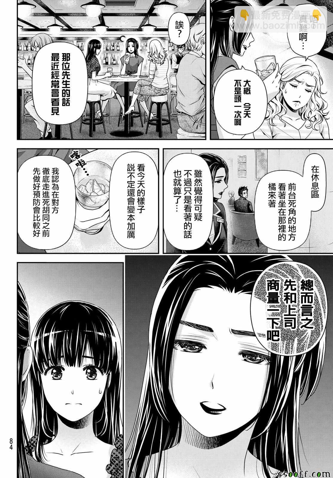 《家有女友》第181话 第8页