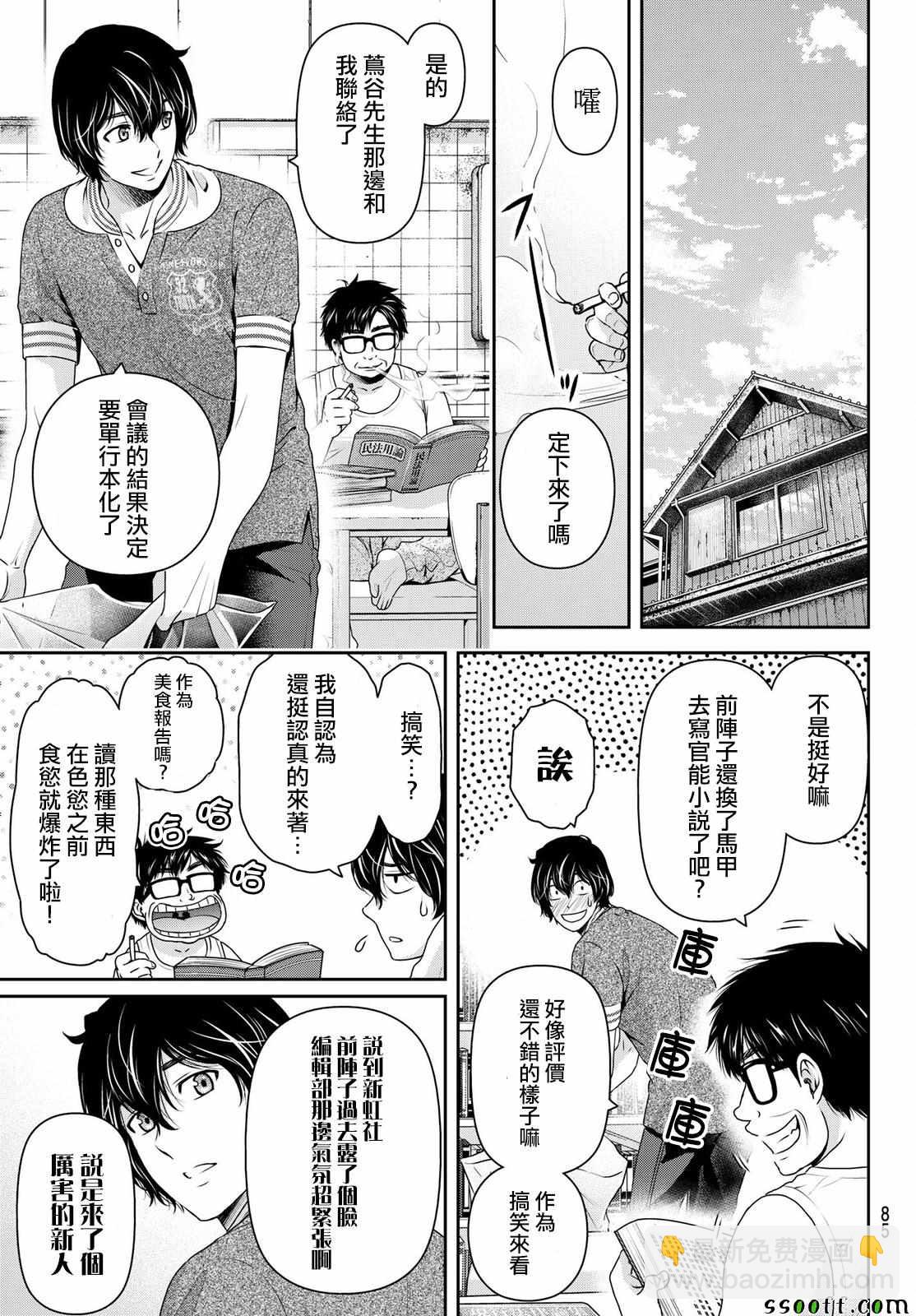 《家有女友》第181话 第9页