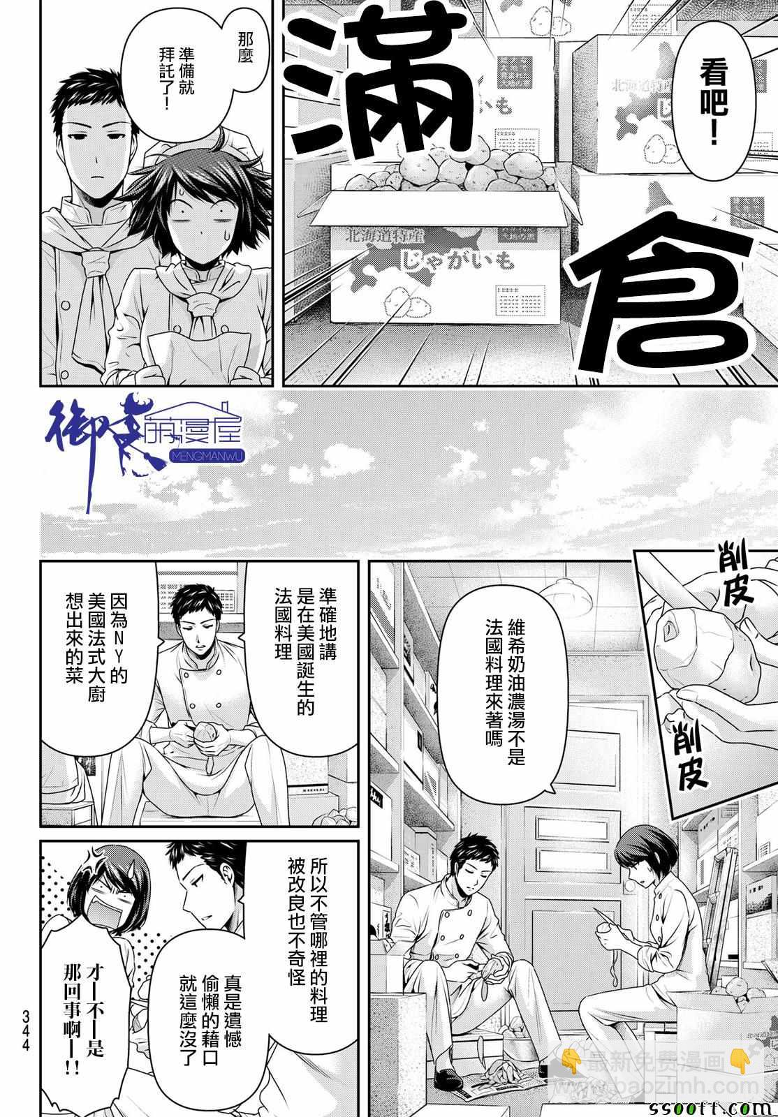 《家有女友》第180话 第10页