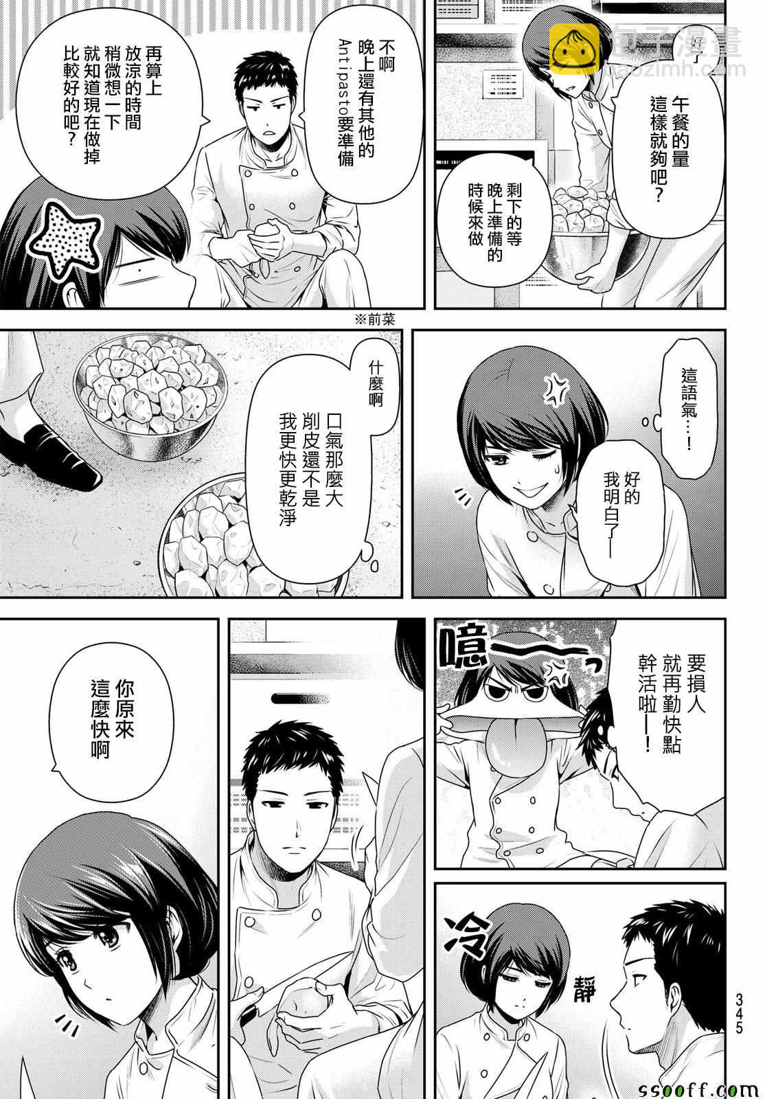 《家有女友》第180话 第11页