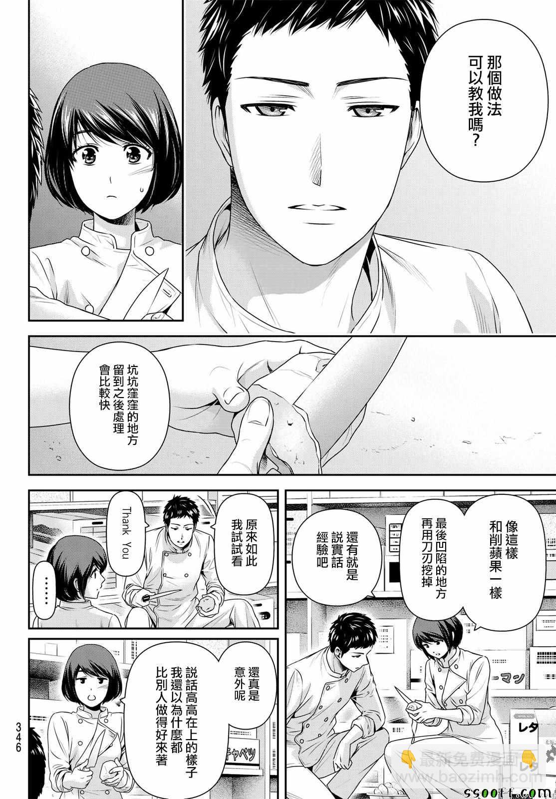 《家有女友》第180话 第12页