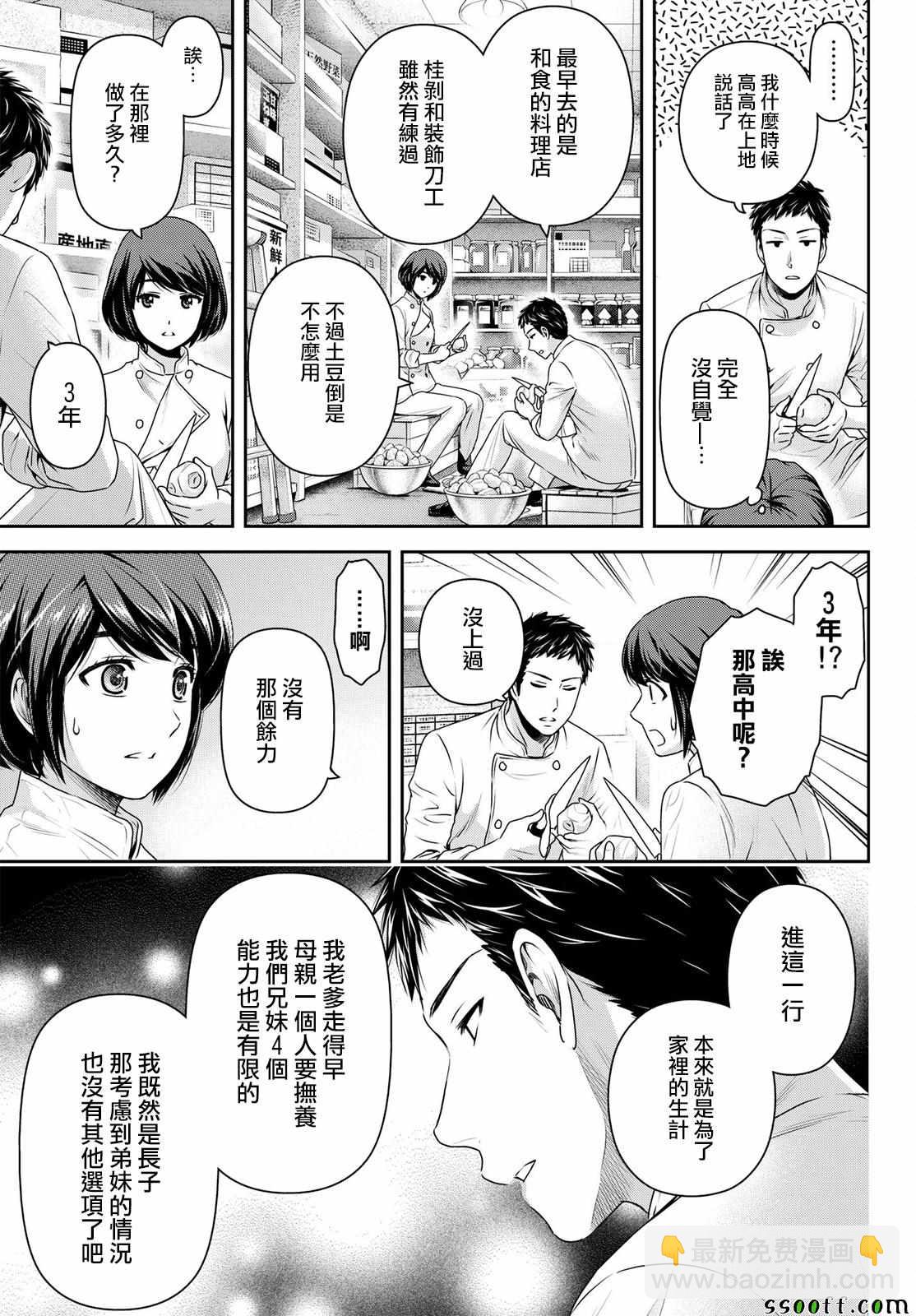 《家有女友》第180话 第13页