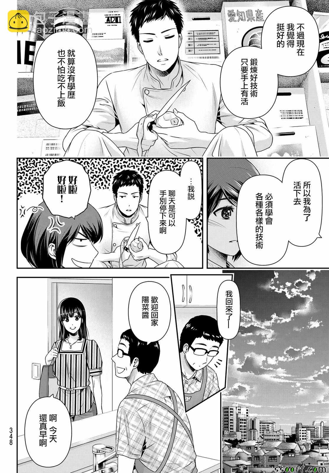 《家有女友》第180话 第14页