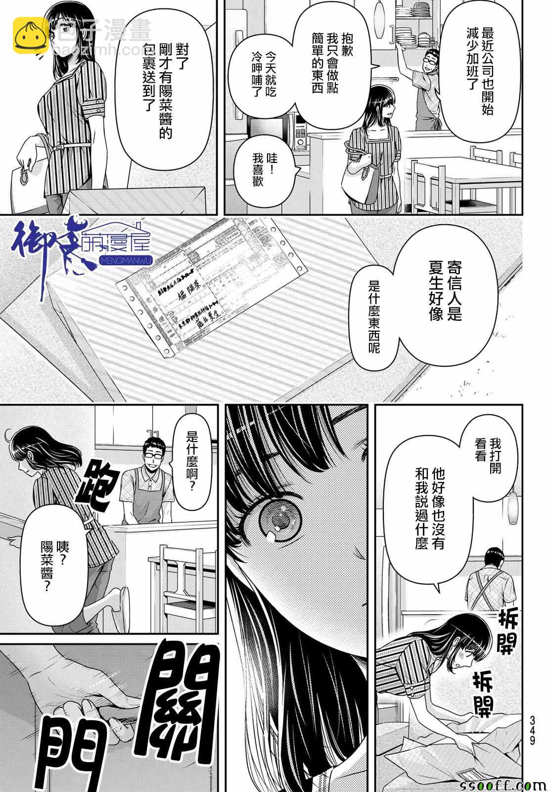 《家有女友》第180话 第15页