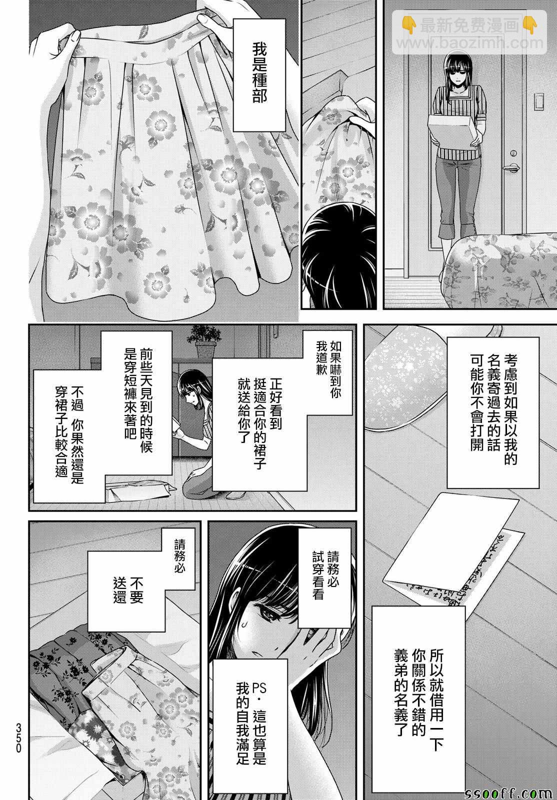 《家有女友》第180话 第16页