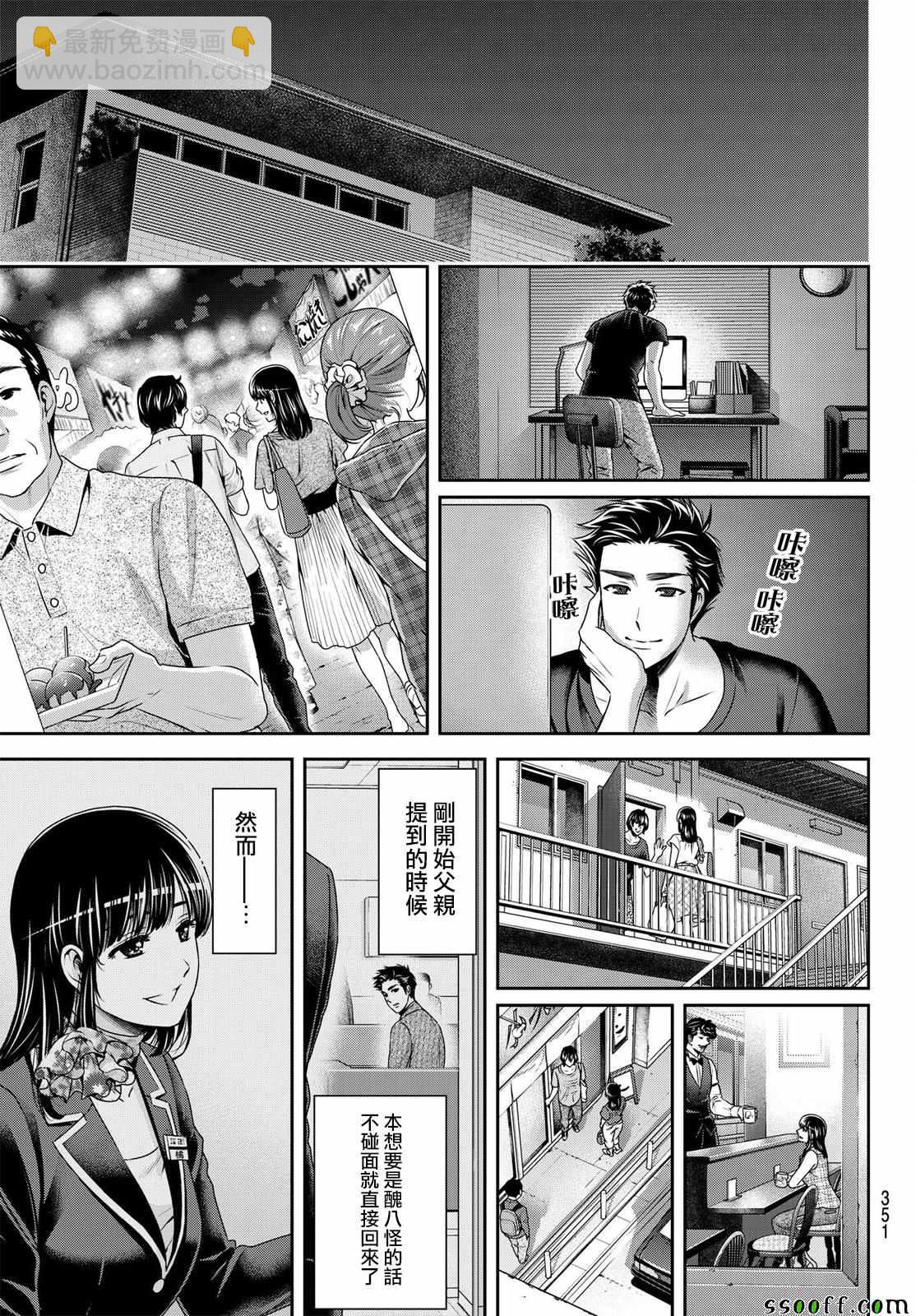 《家有女友》第180话 第17页