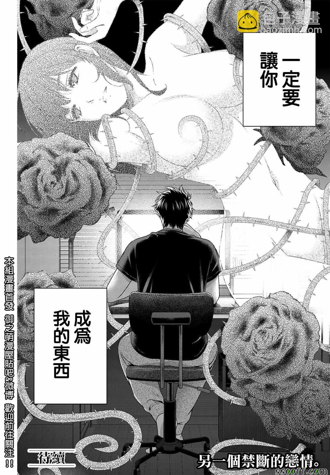 《家有女友》第180话 第18页