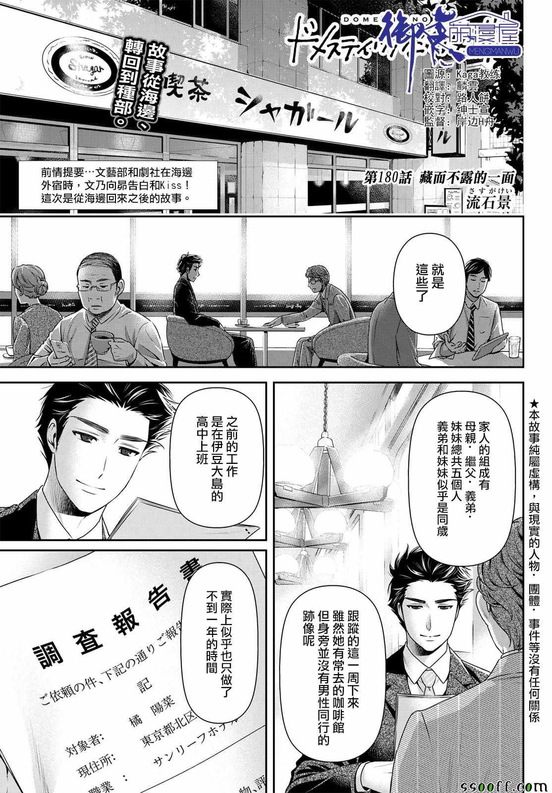 《家有女友》第180话 第1页