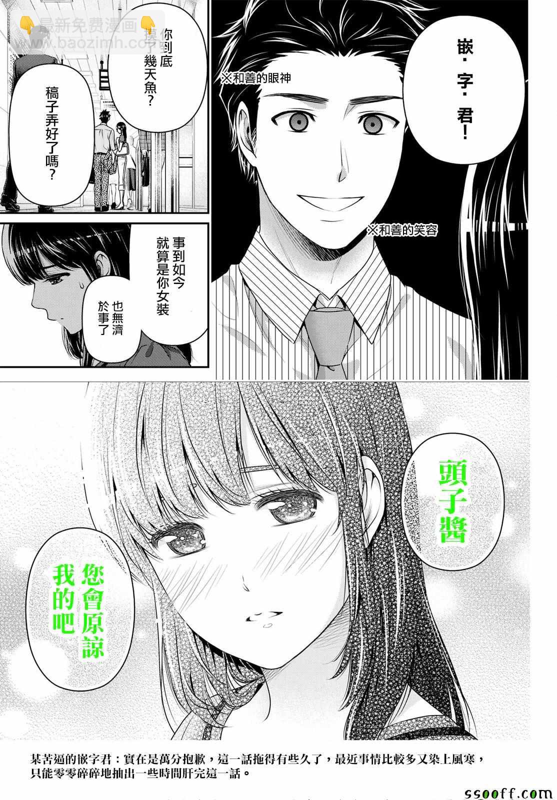 《家有女友》第180话 第20页