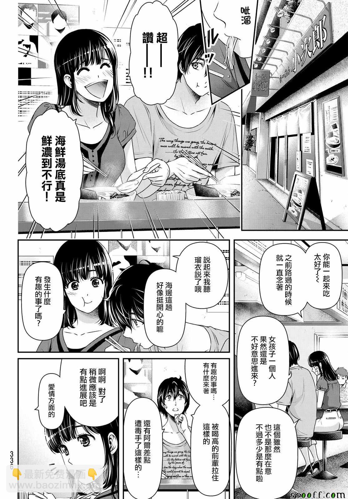 《家有女友》第180话 第2页