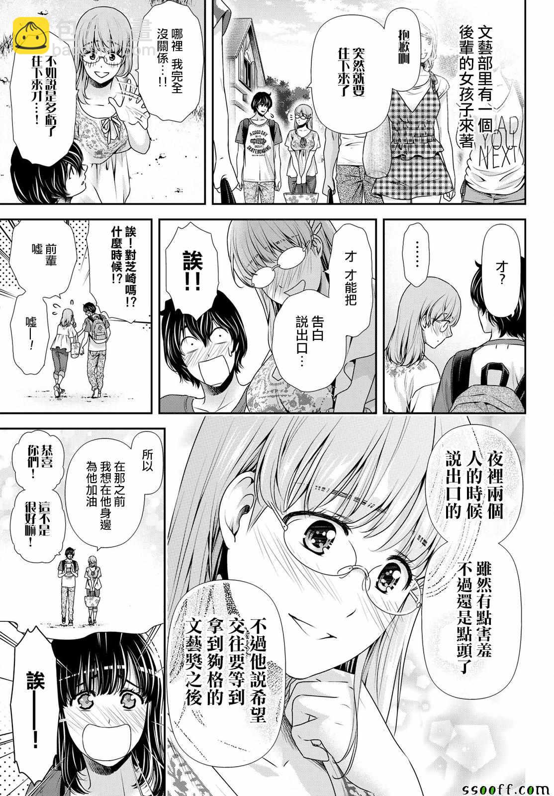 《家有女友》第180话 第3页