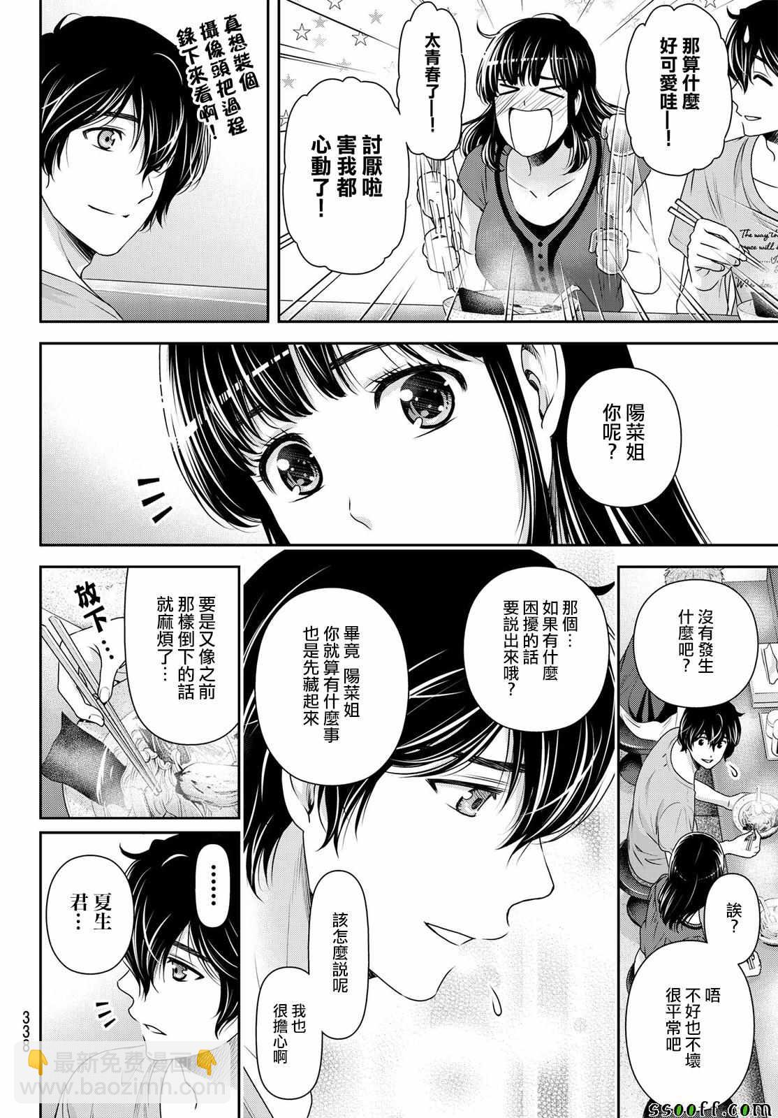 《家有女友》第180话 第4页