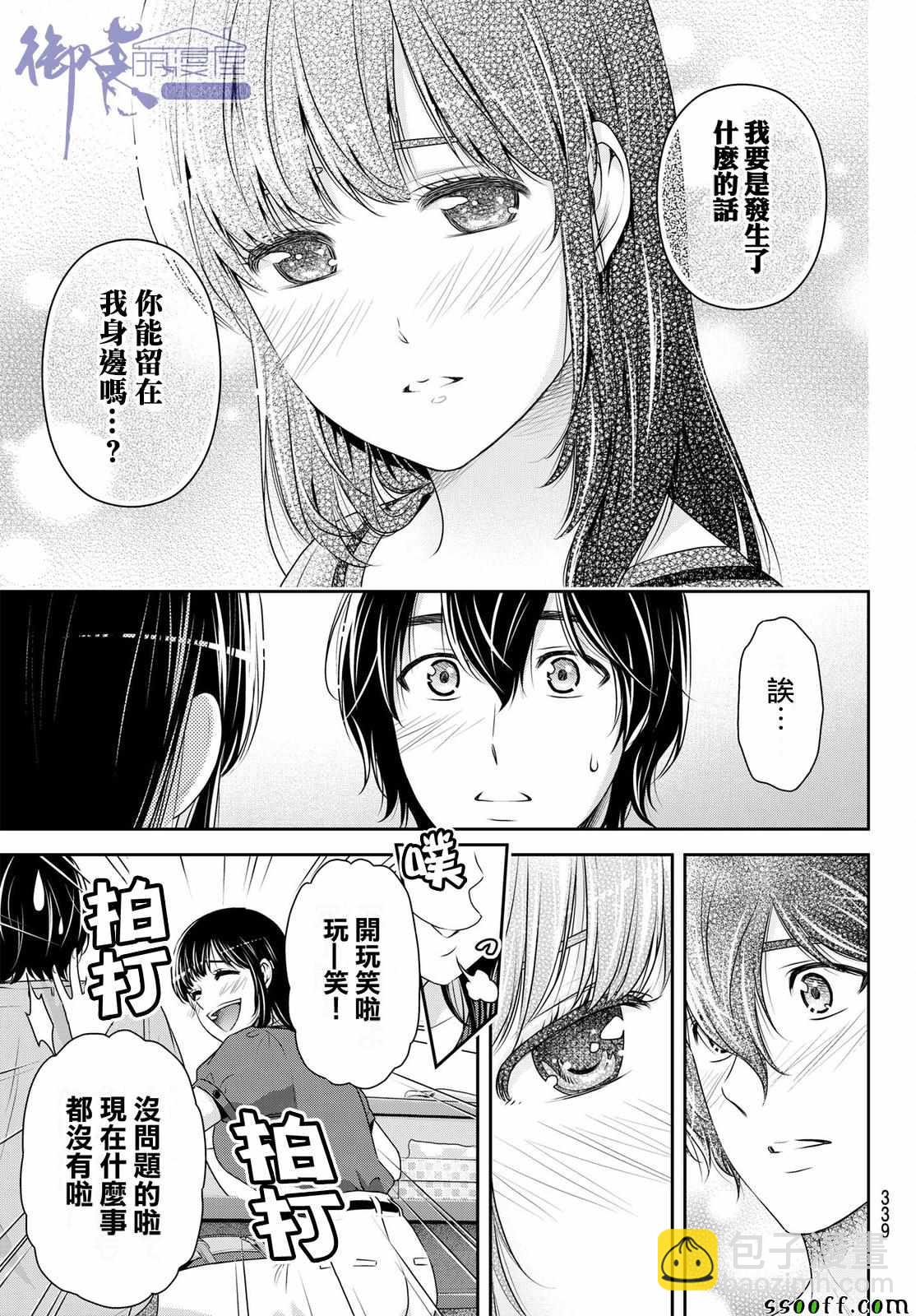 《家有女友》第180话 第5页
