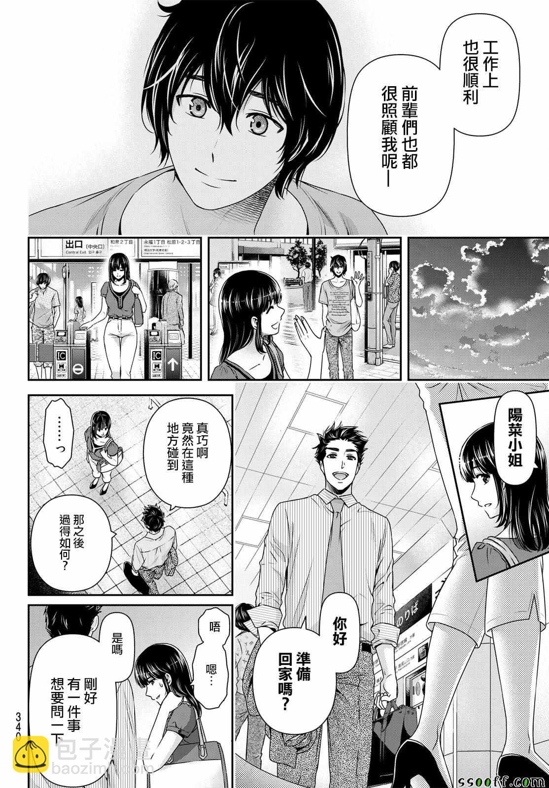 《家有女友》第180话 第6页