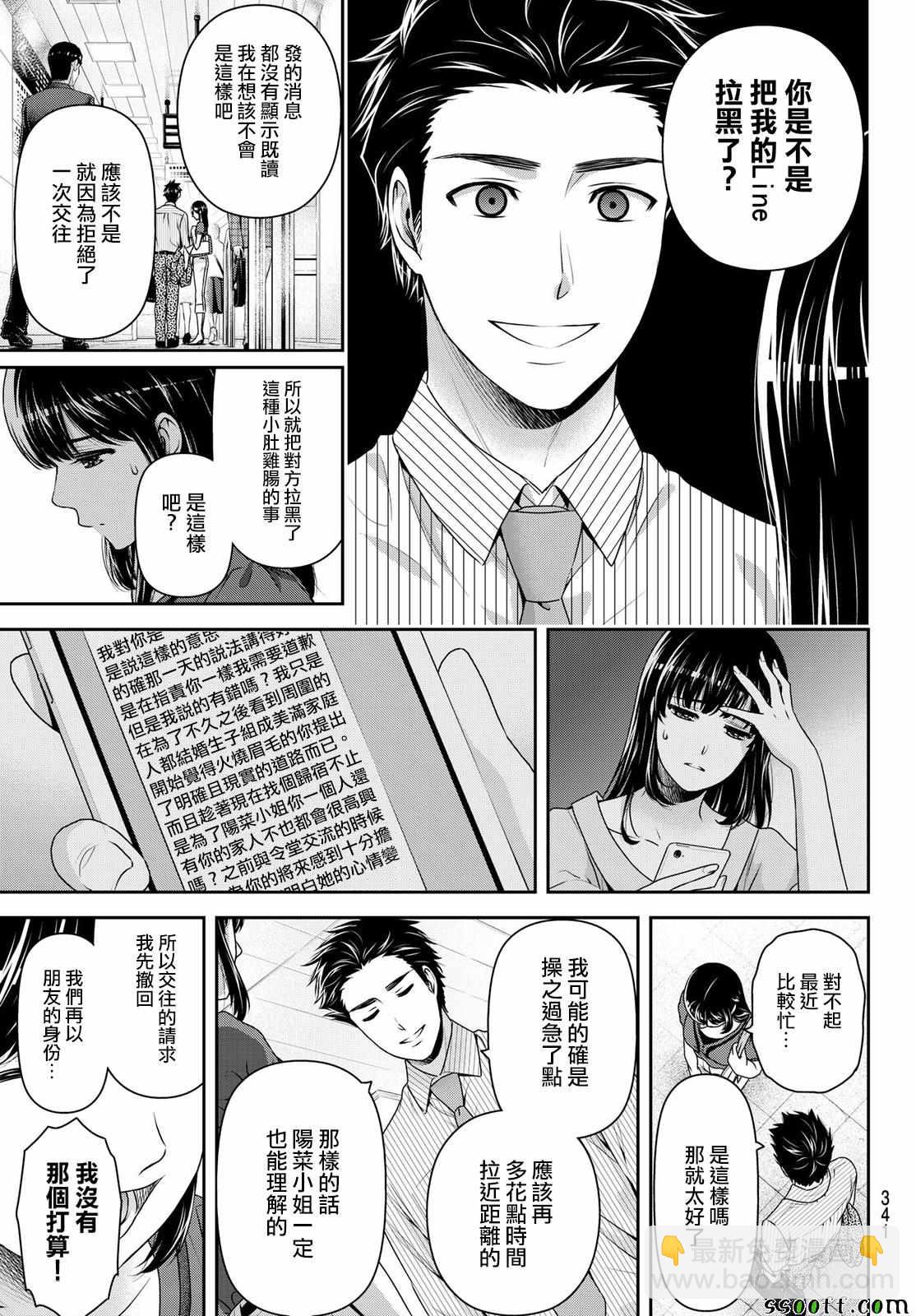 《家有女友》第180话 第7页