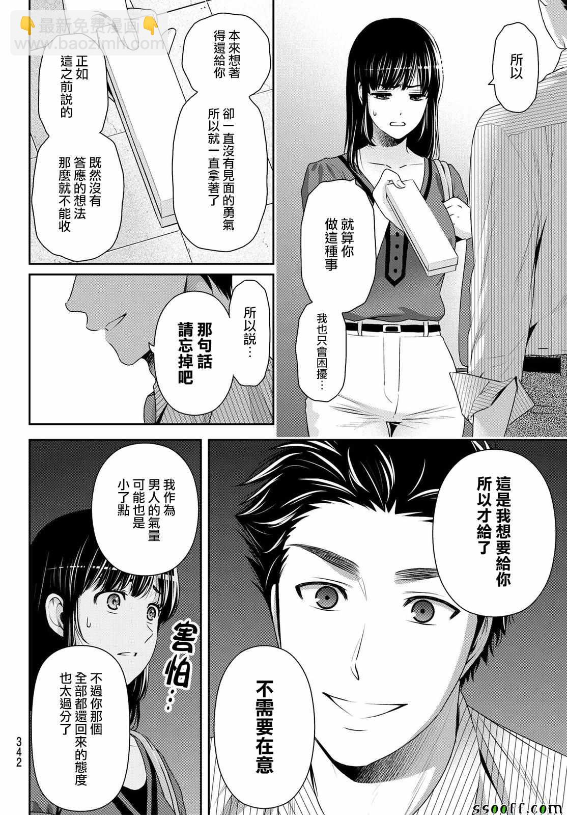 《家有女友》第180话 第8页
