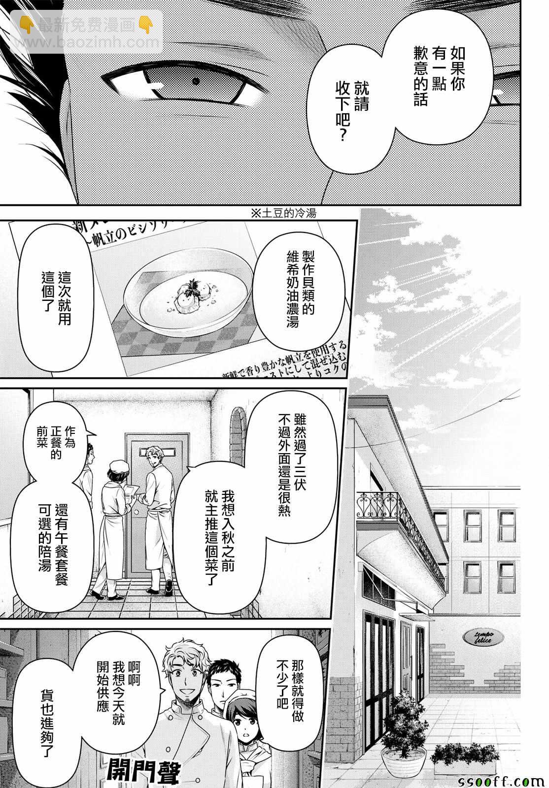 《家有女友》第180话 第9页