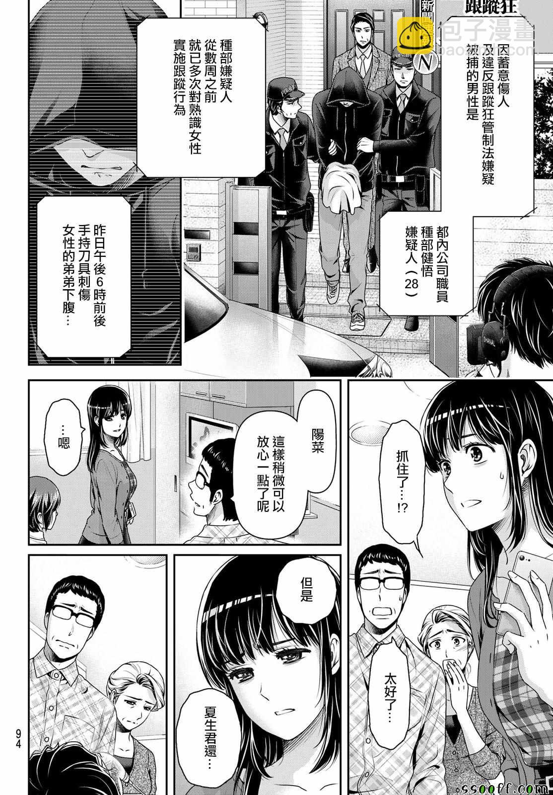 《家有女友》第186话 第10页
