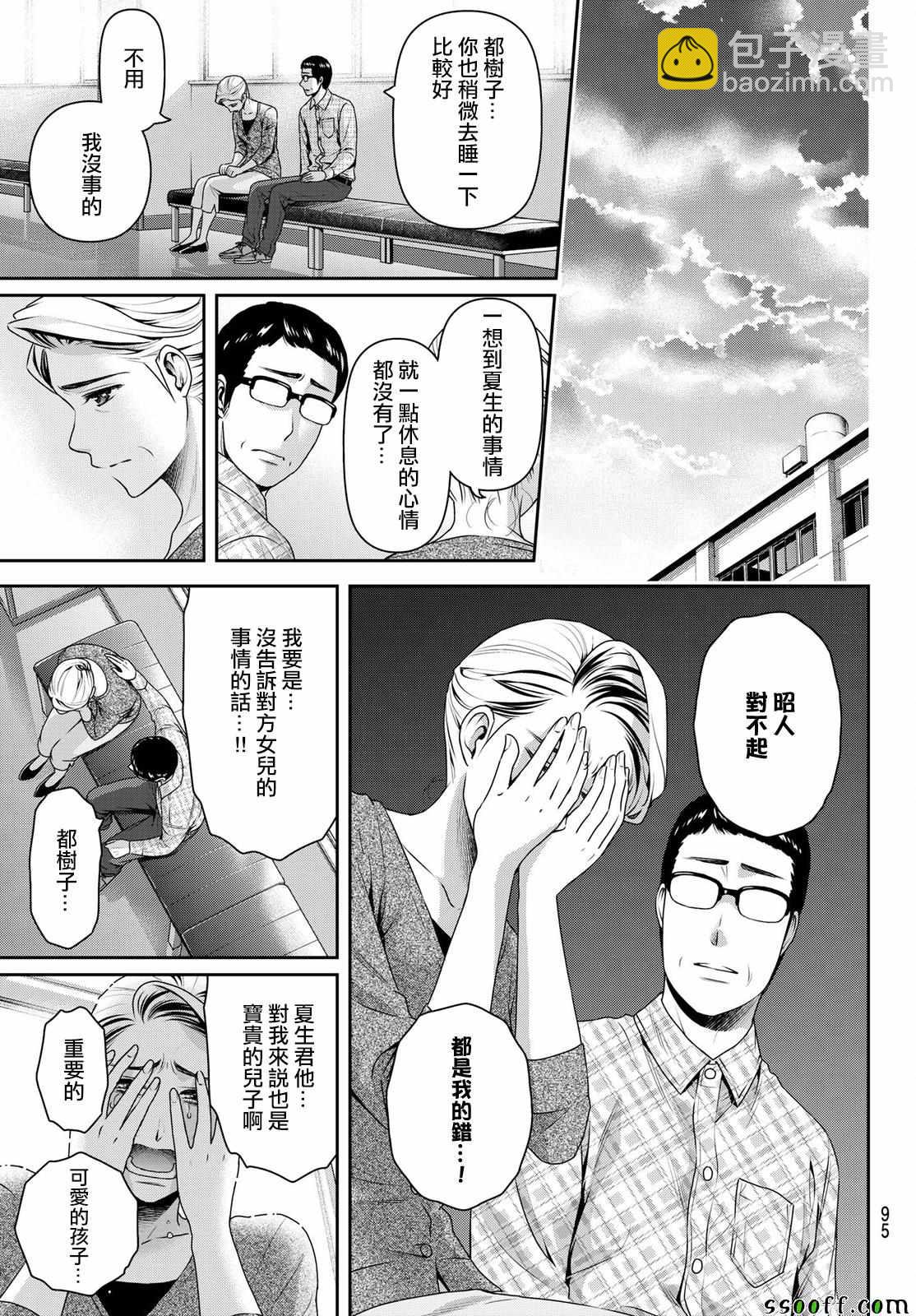 《家有女友》第186话 第11页