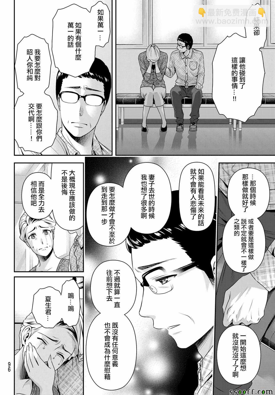 《家有女友》第186话 第12页