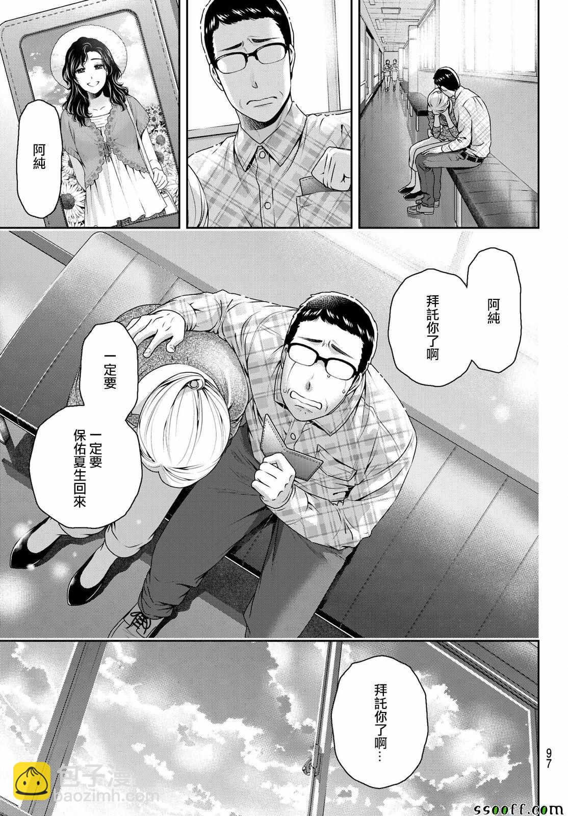 《家有女友》第186话 第13页