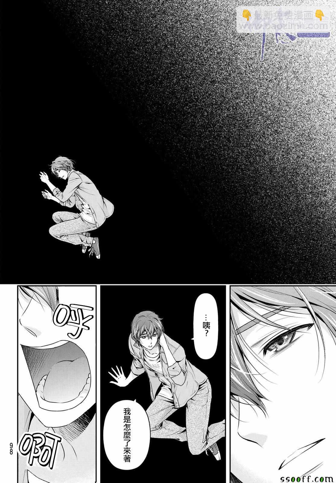 《家有女友》第186话 第14页