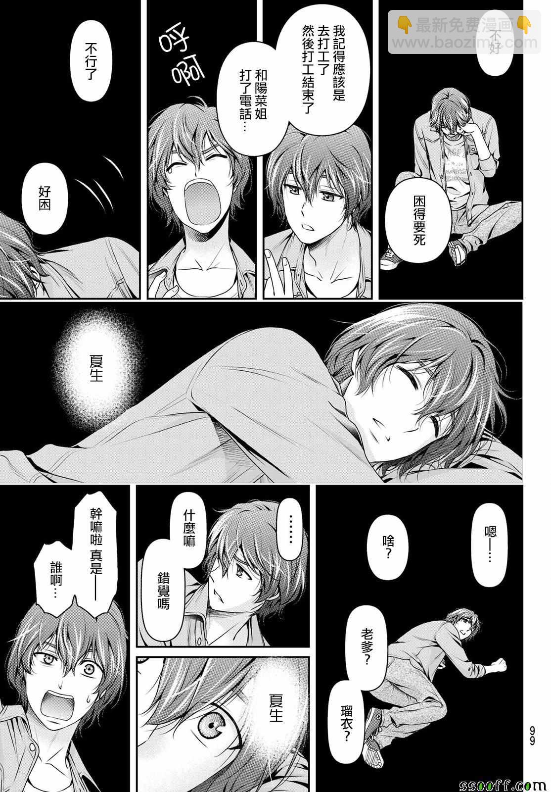 《家有女友》第186话 第15页