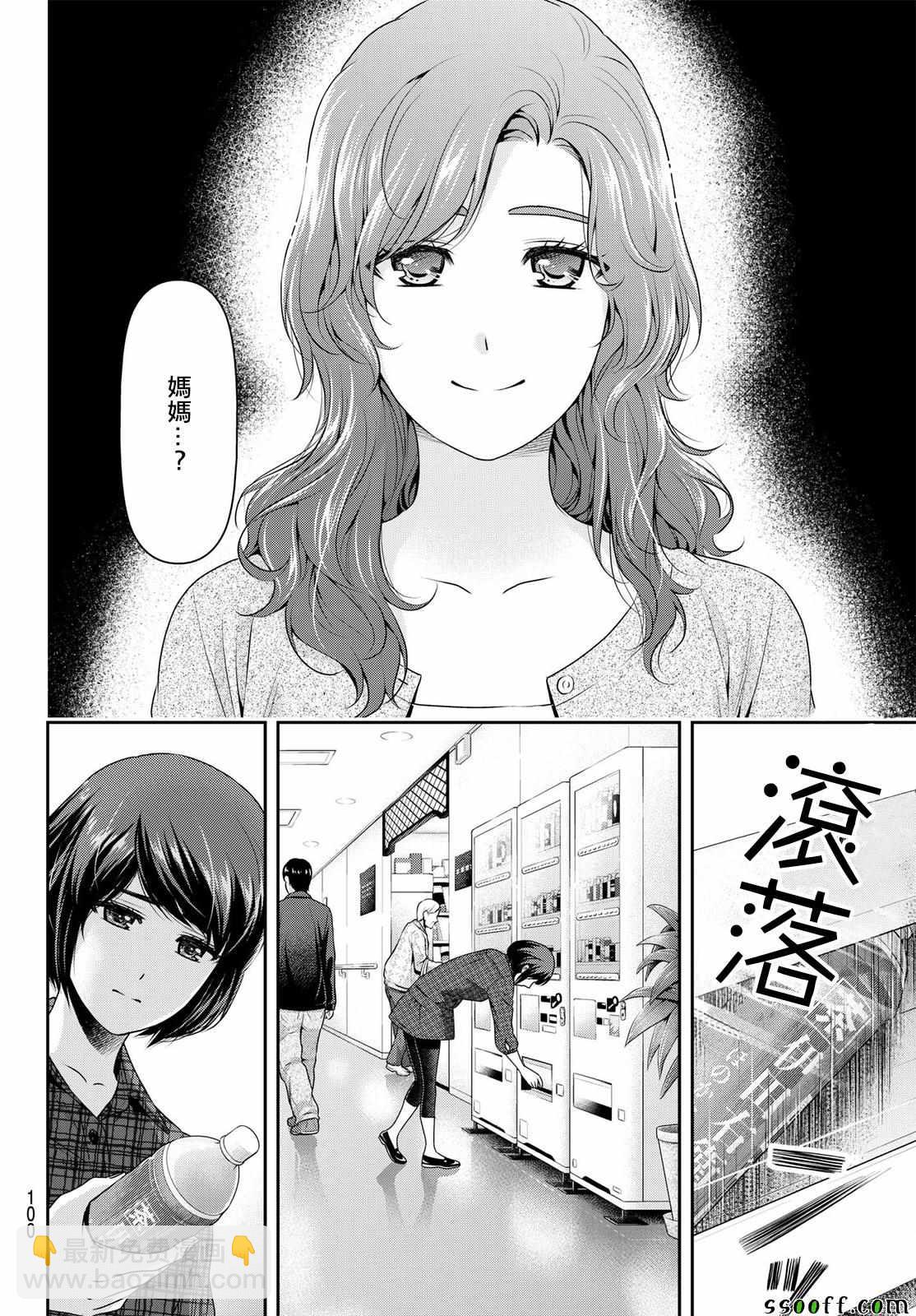 《家有女友》第186话 第16页