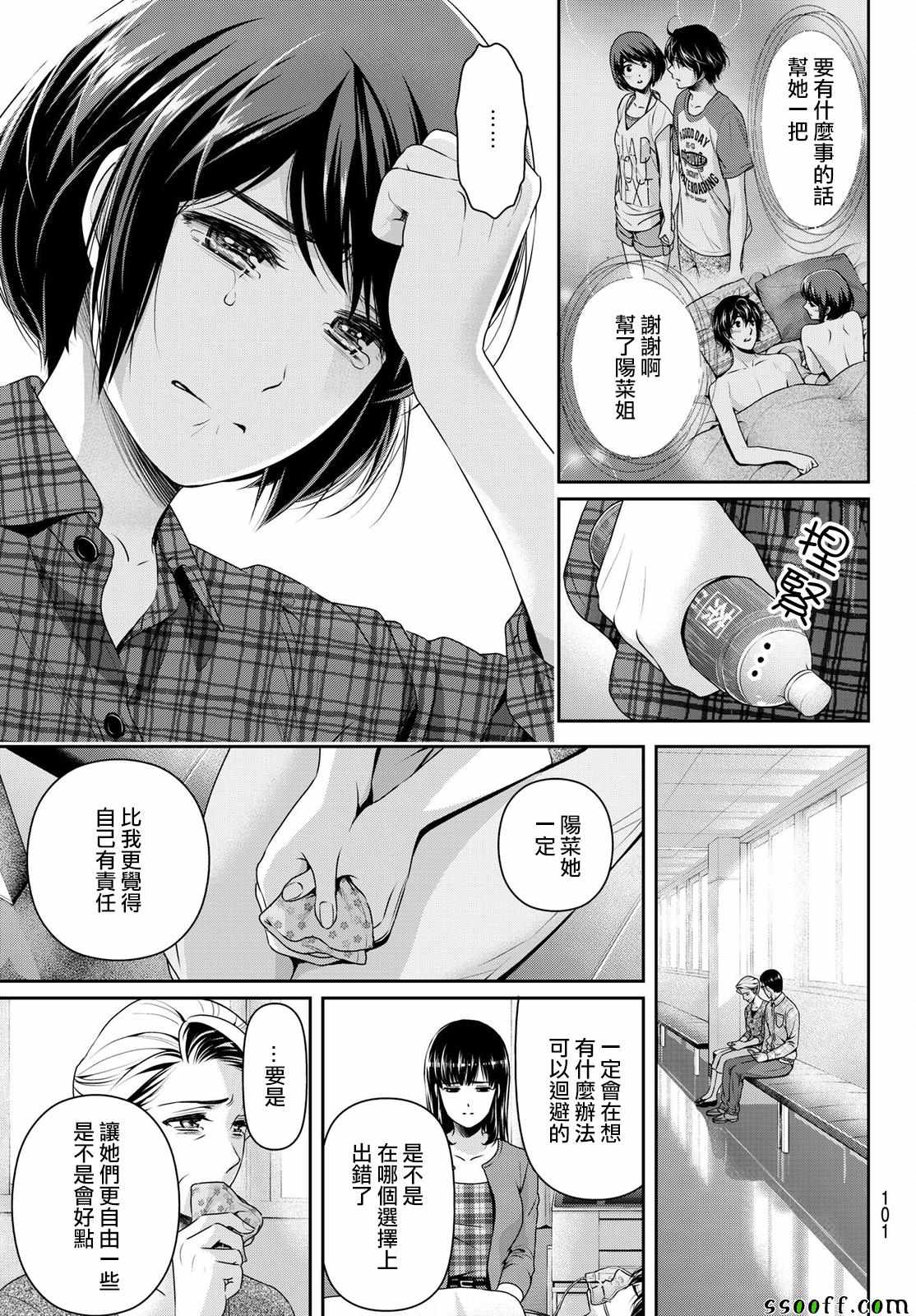 《家有女友》第186话 第17页