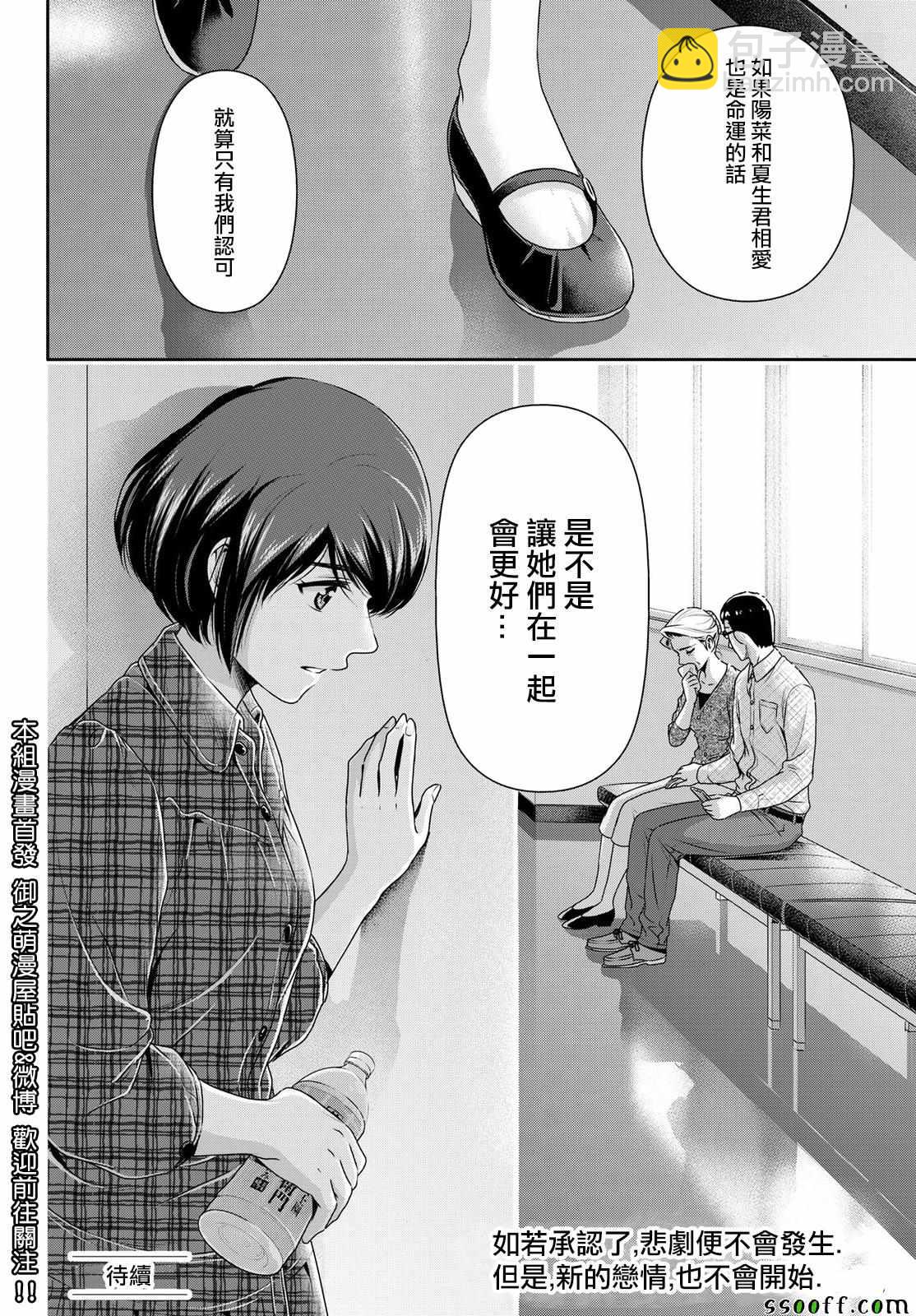 《家有女友》第186话 第18页