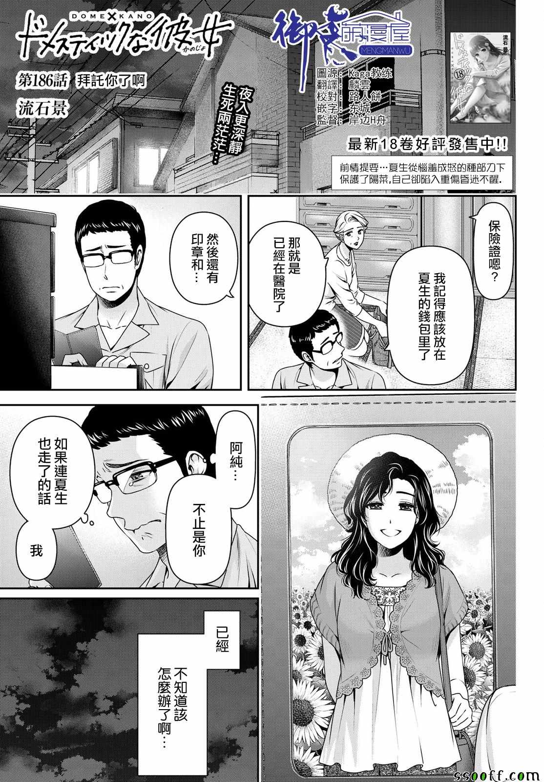 《家有女友》第186话 第1页