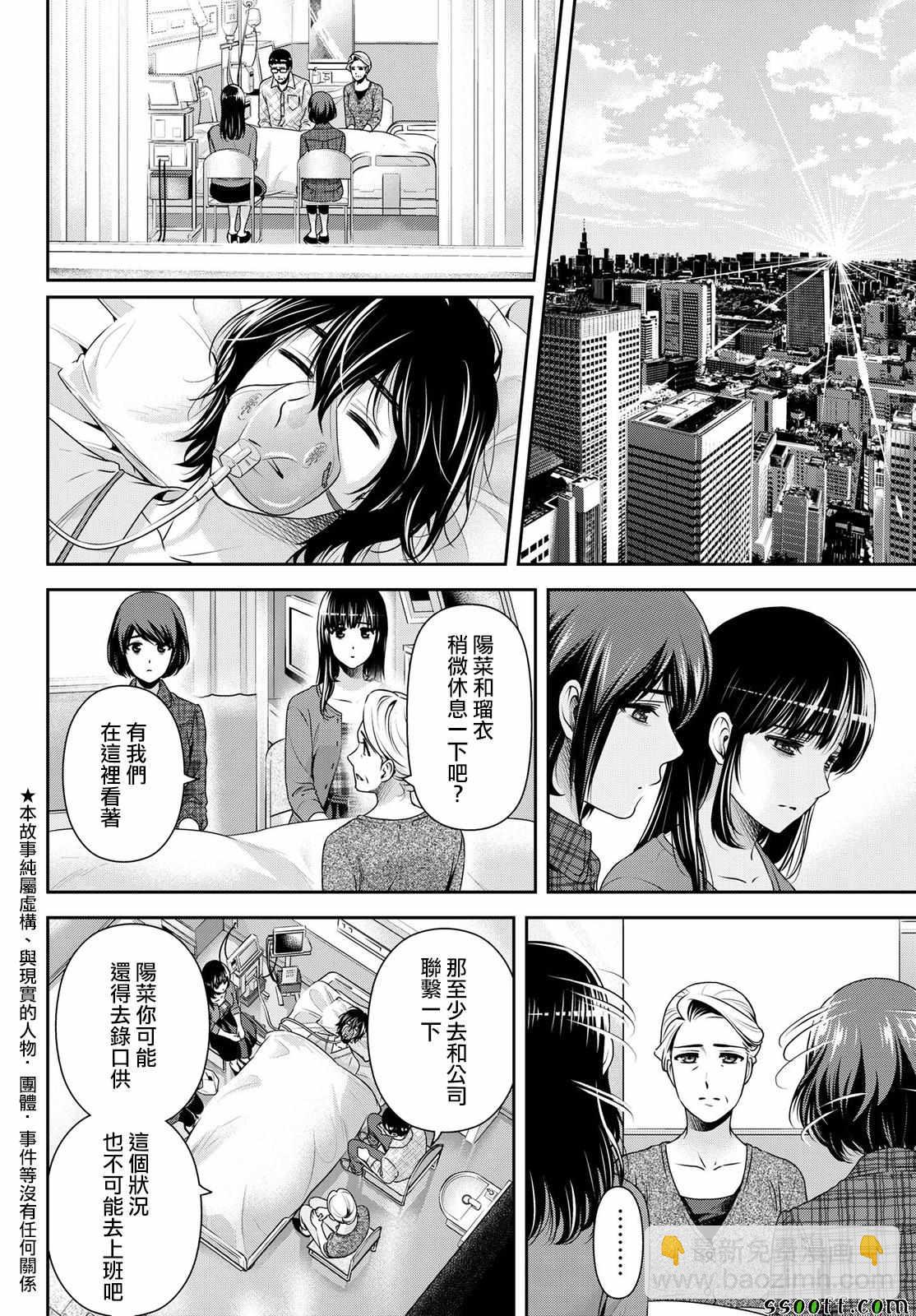 《家有女友》第186话 第2页