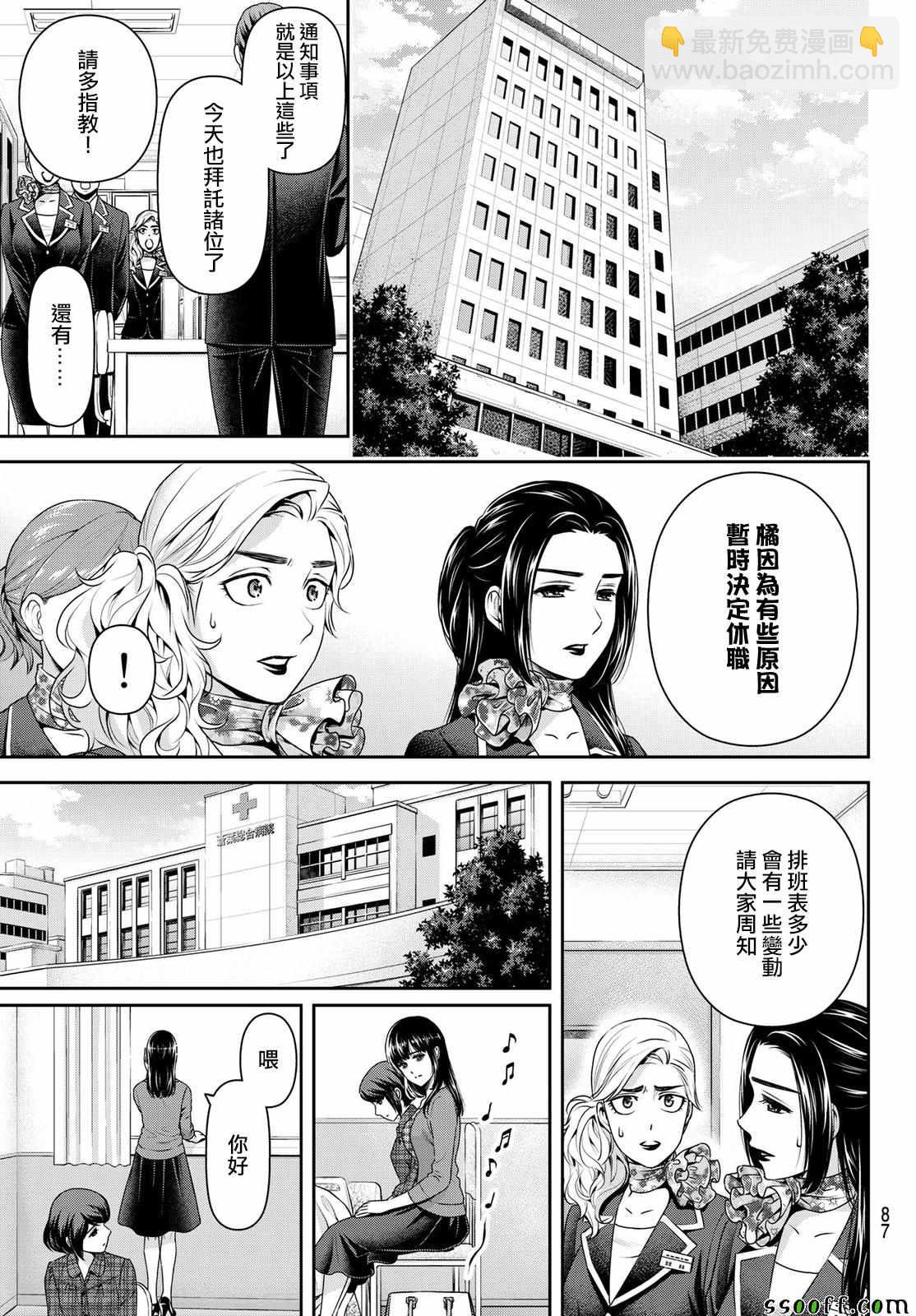 《家有女友》第186话 第3页