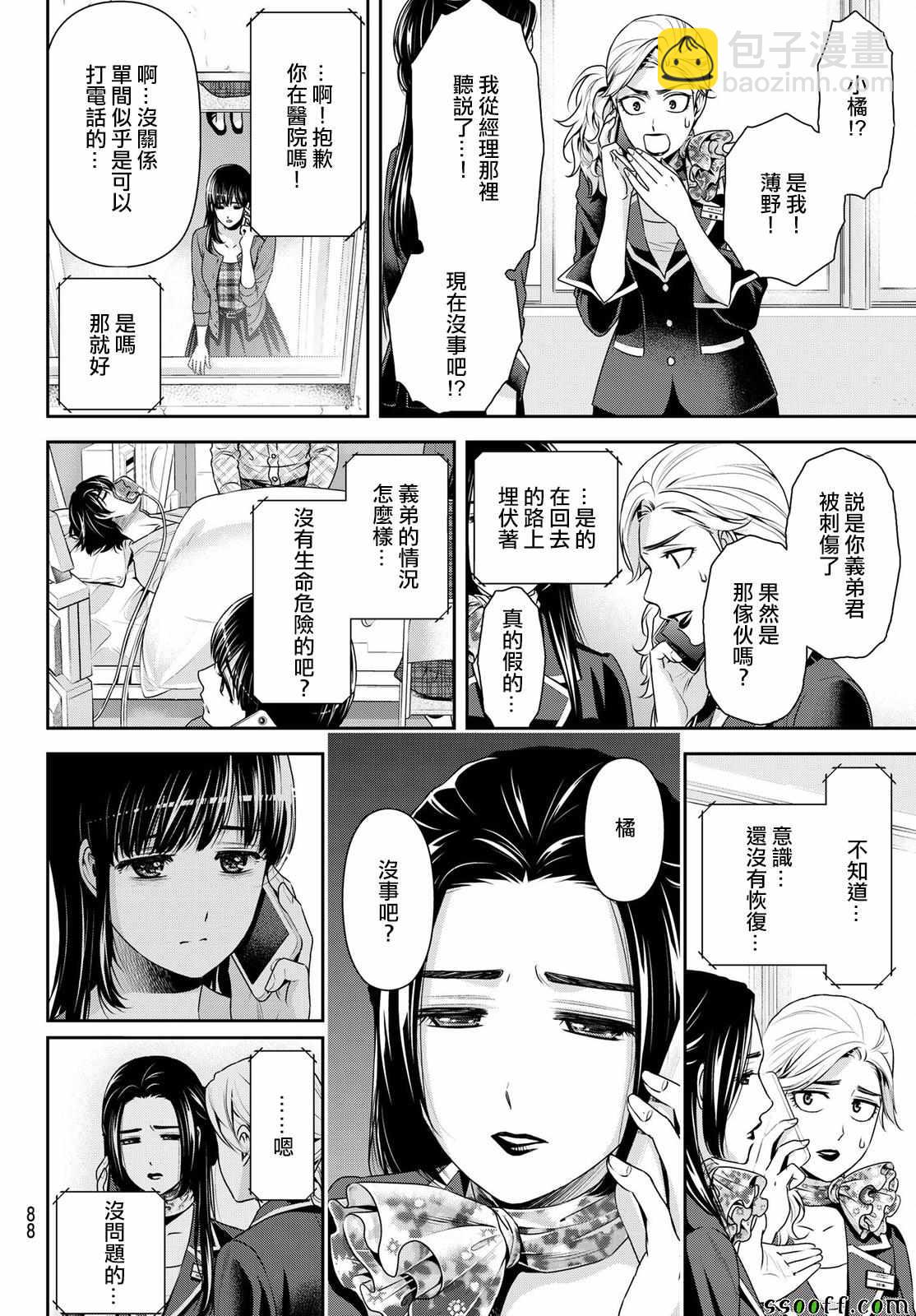 《家有女友》第186话 第4页