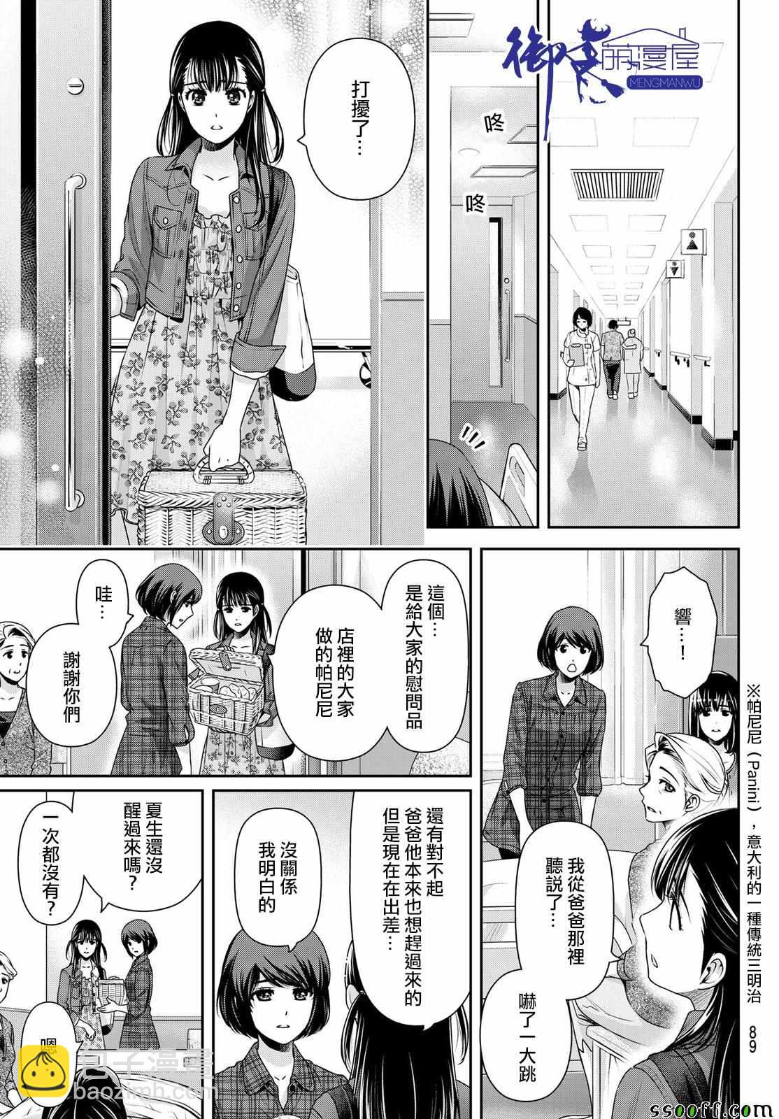 《家有女友》第186话 第5页