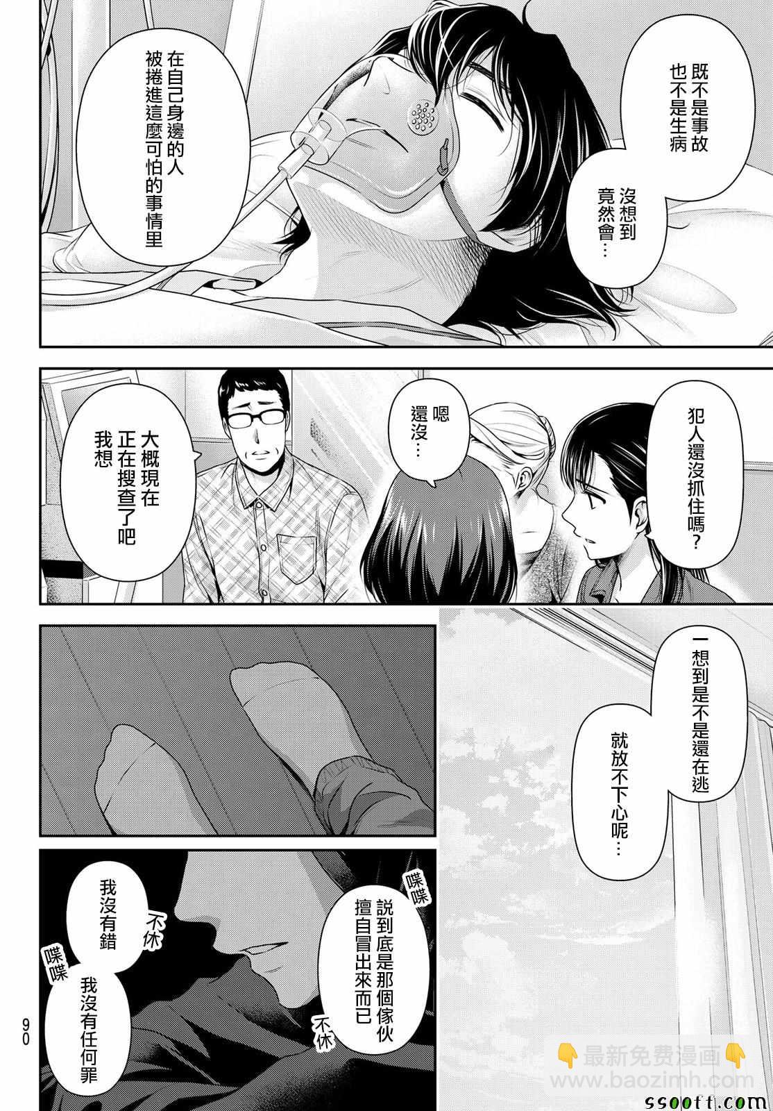 《家有女友》第186话 第6页